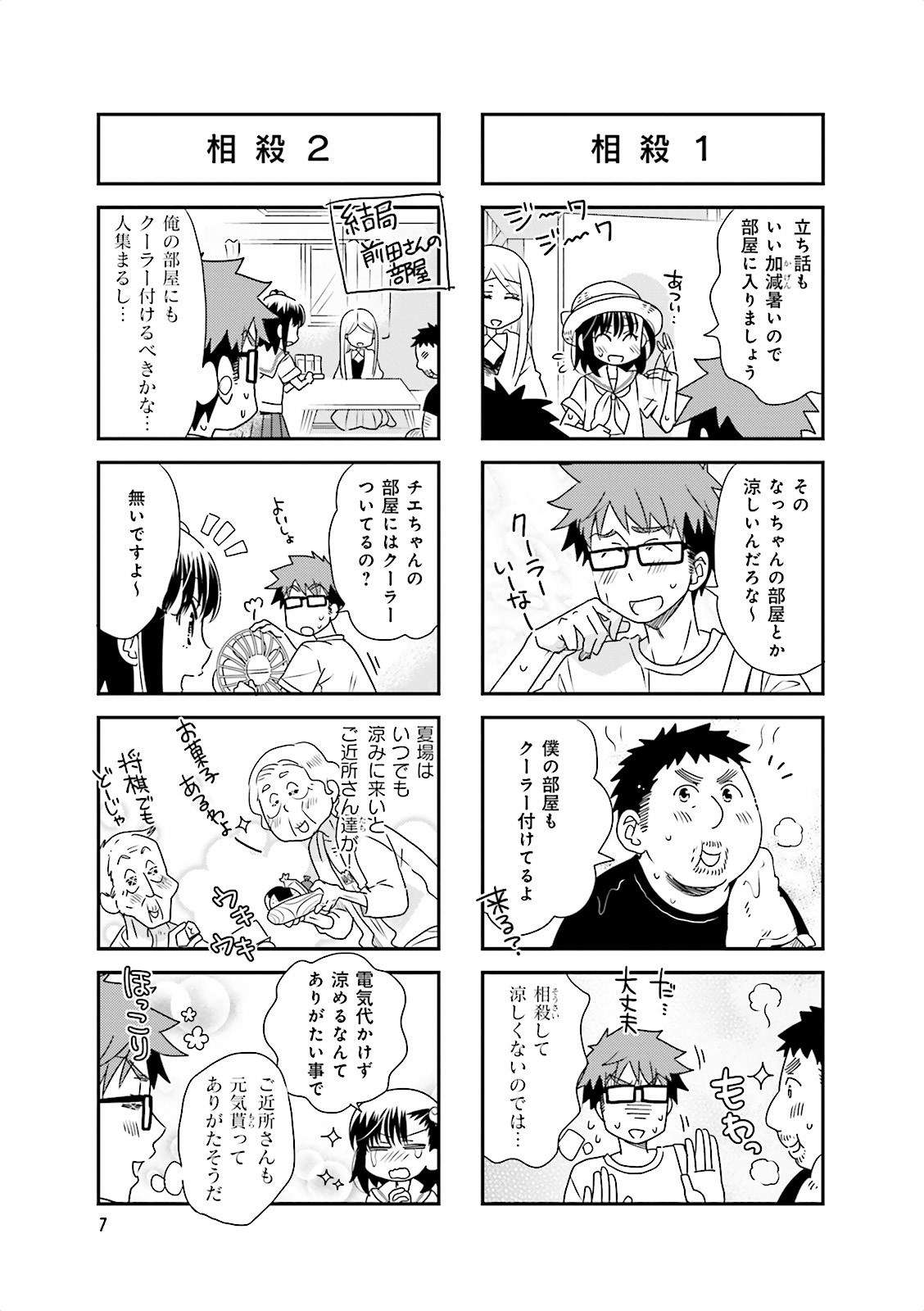 Ooya-san wa Shishunki! - Chapter 11 - Page 6