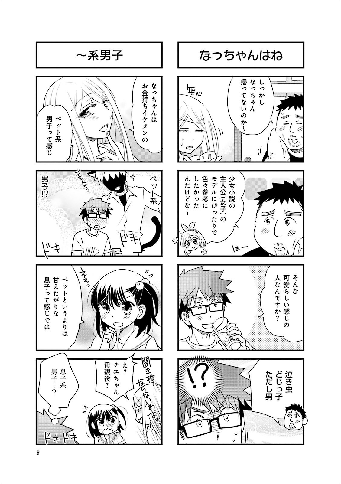 Ooya-san wa Shishunki! - Chapter 11 - Page 8