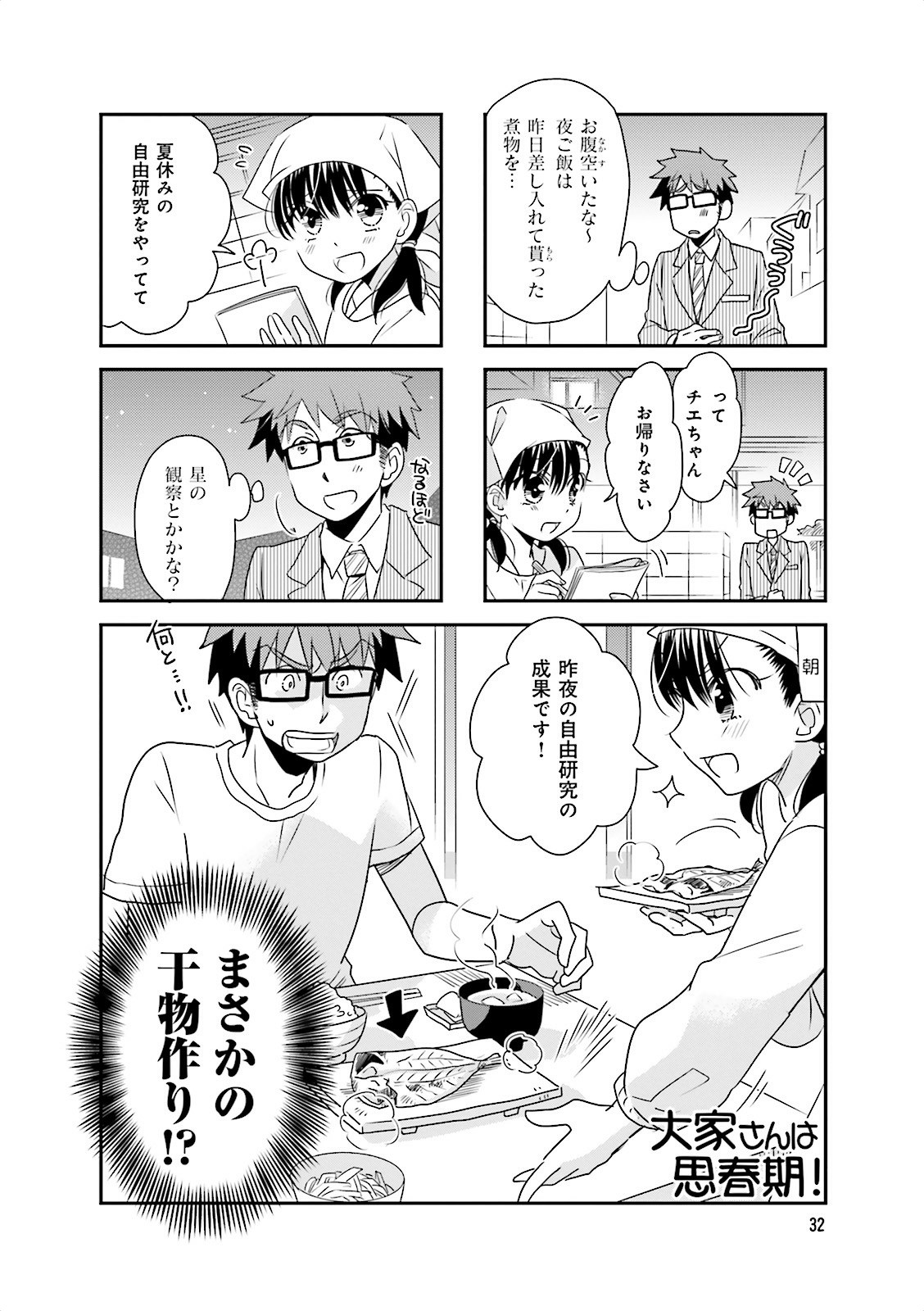 Ooya-san wa Shishunki! - Chapter 12 - Page 1