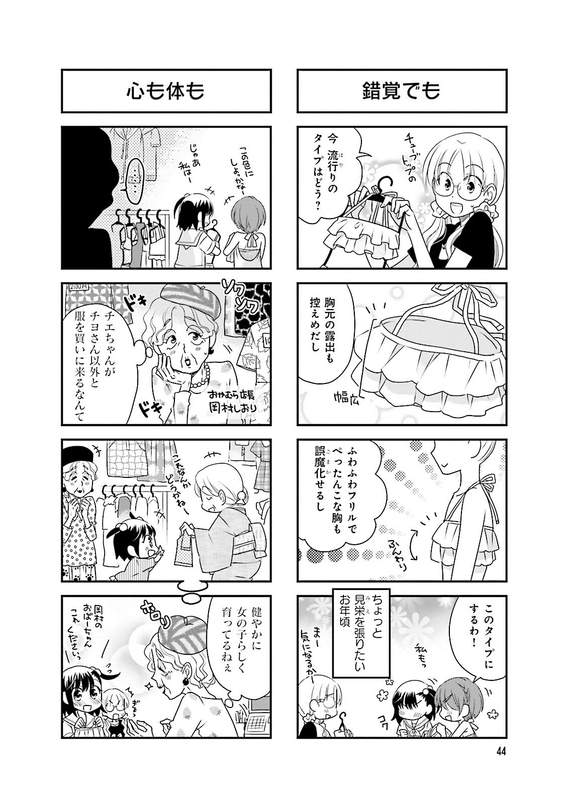 Ooya-san wa Shishunki! - Chapter 12 - Page 13