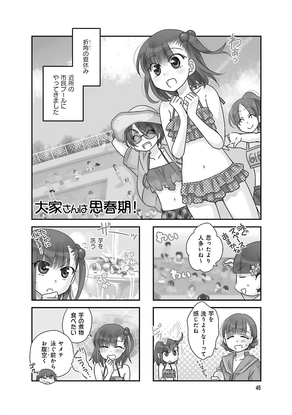 Ooya-san wa Shishunki! - Chapter 12 - Page 15