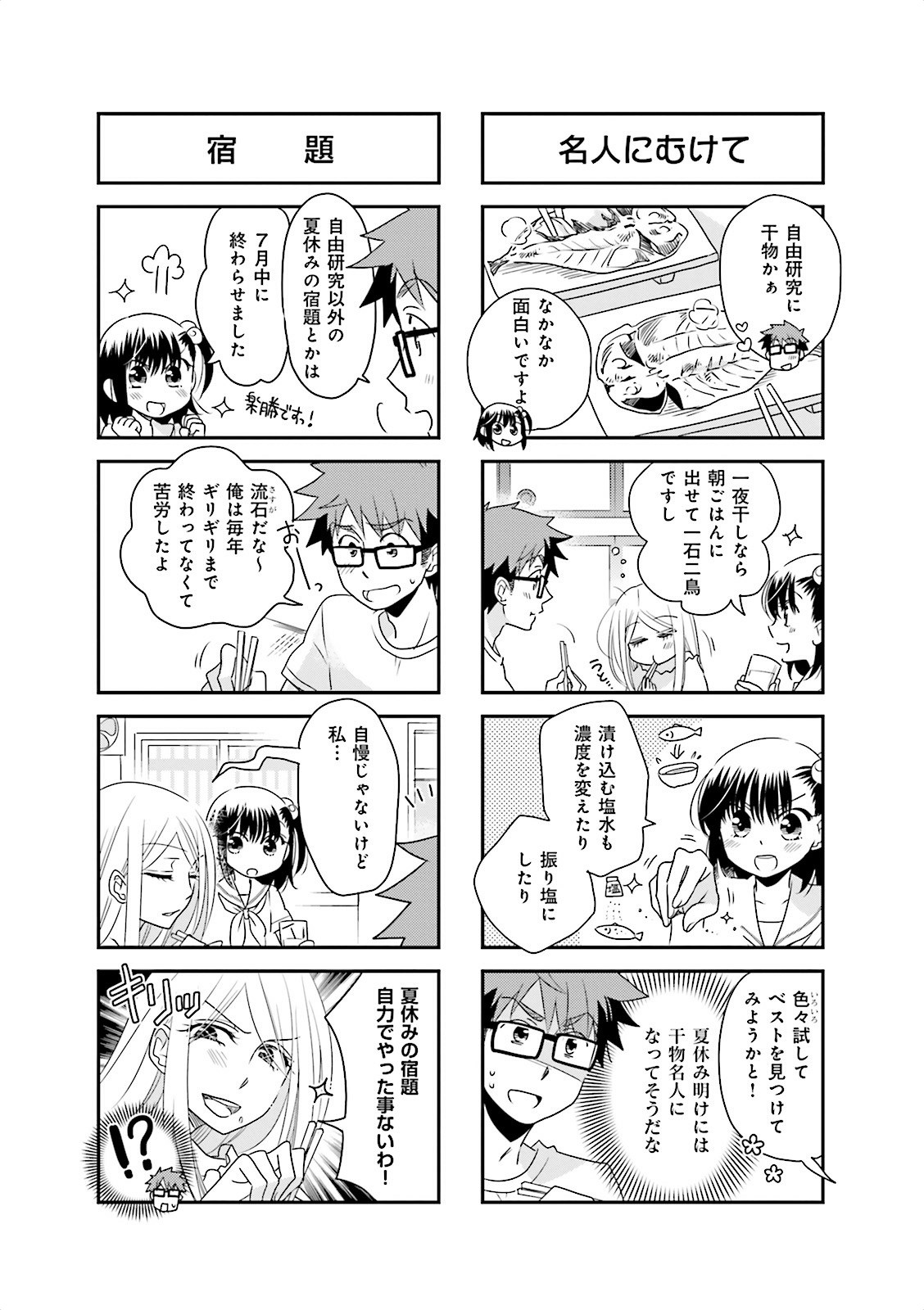 Ooya-san wa Shishunki! - Chapter 12 - Page 2