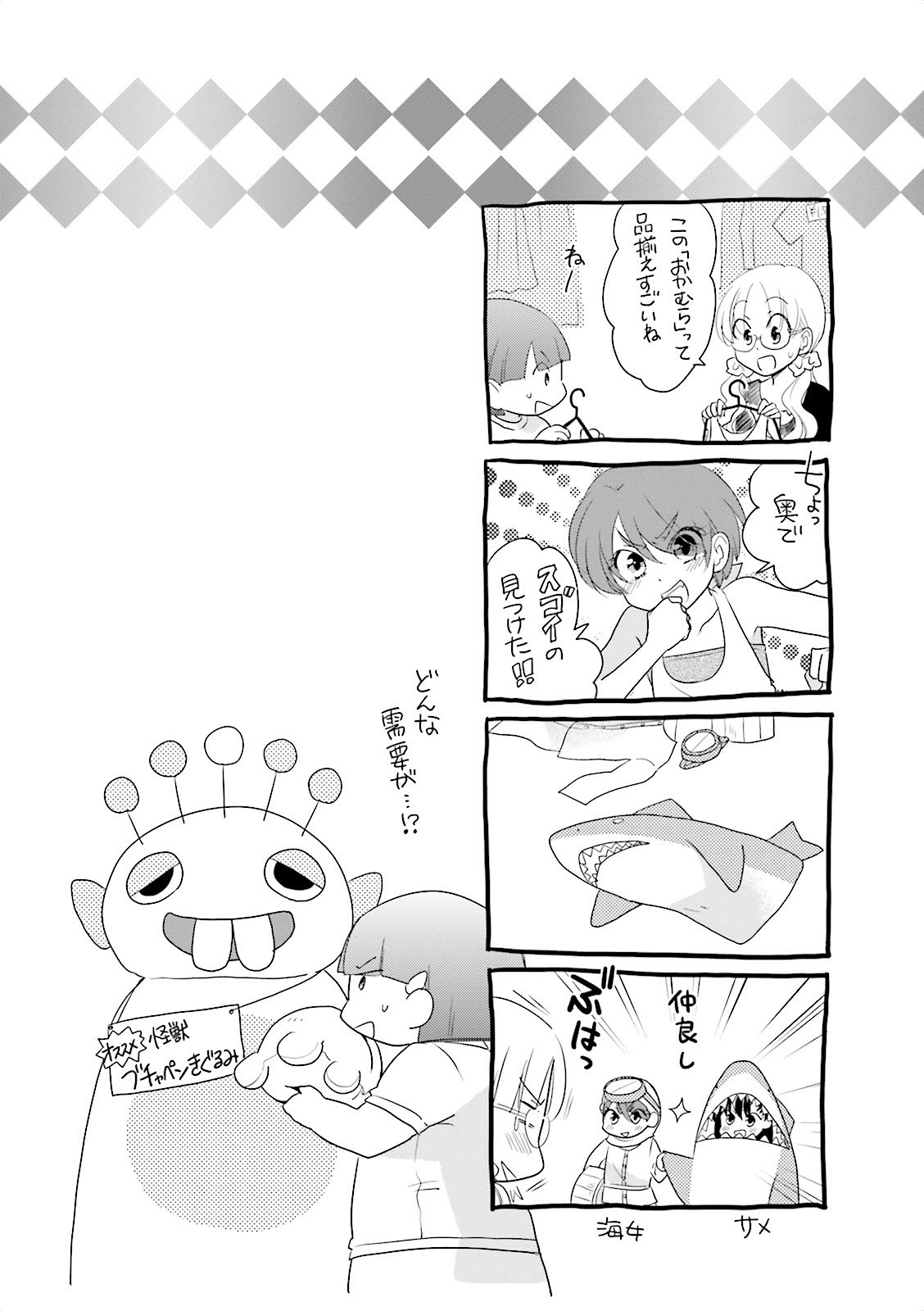 Ooya-san wa Shishunki! - Chapter 12 - Page 21