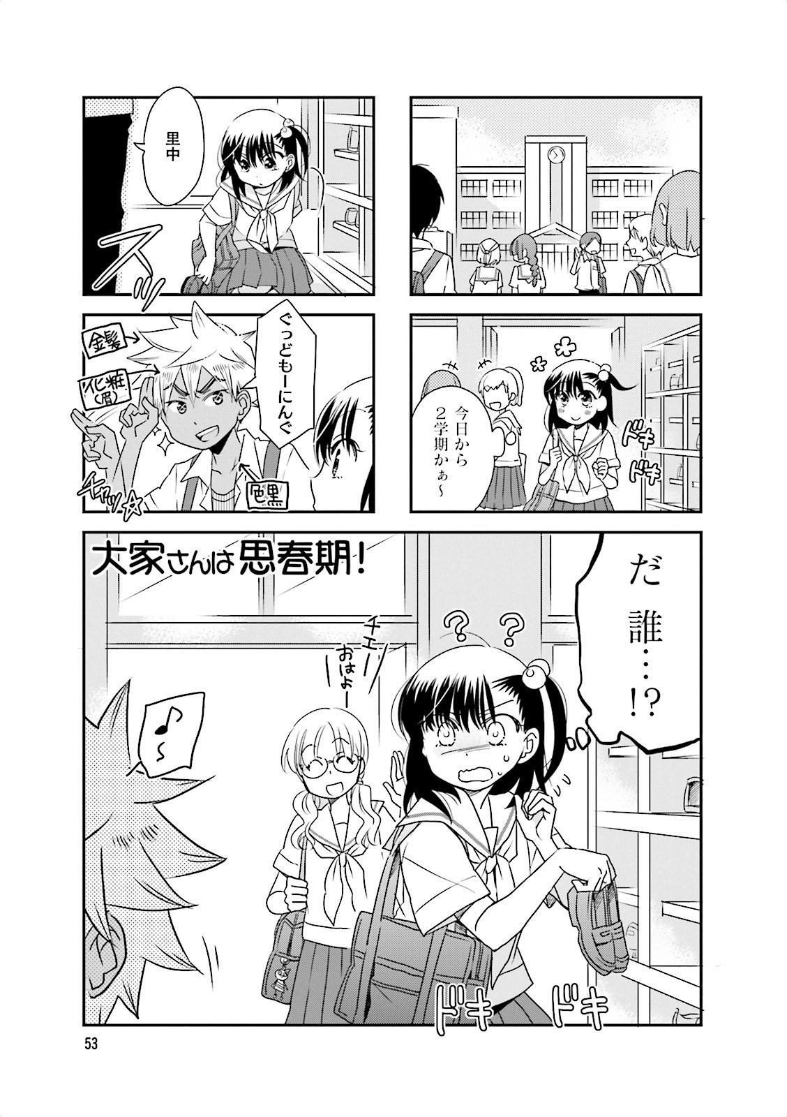 Ooya-san wa Shishunki! - Chapter 12 - Page 22