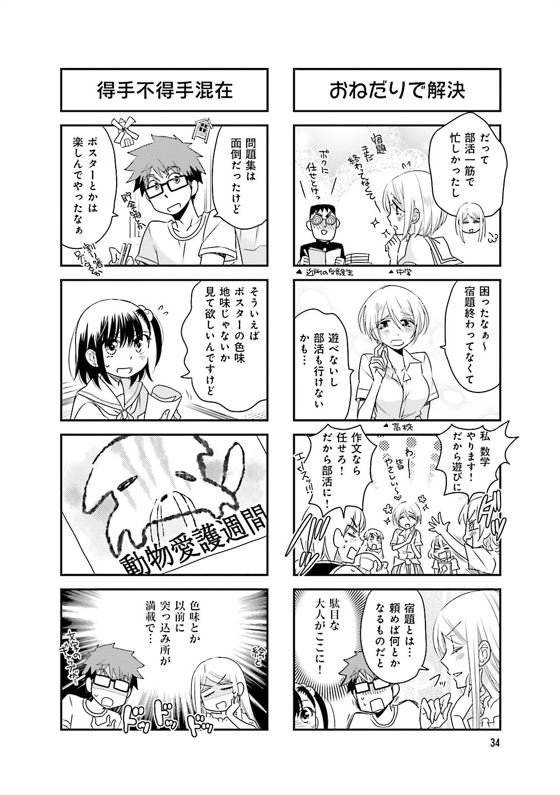 Ooya-san wa Shishunki! - Chapter 12 - Page 3