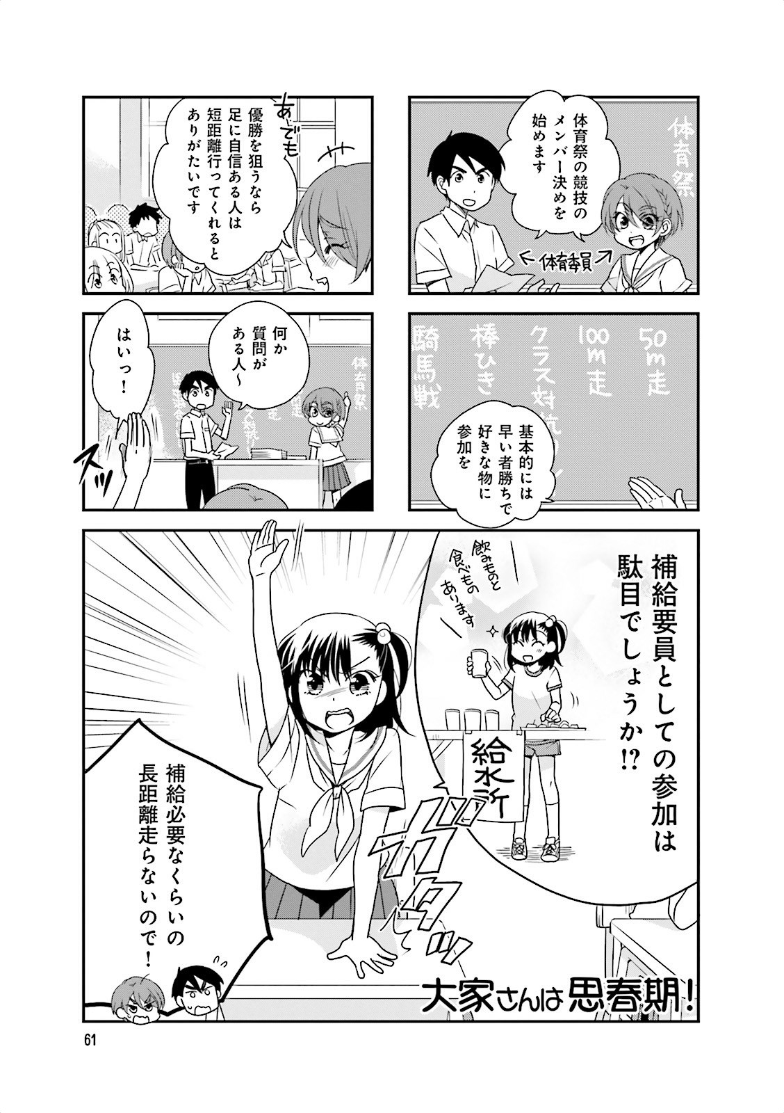 Ooya-san wa Shishunki! - Chapter 12 - Page 30