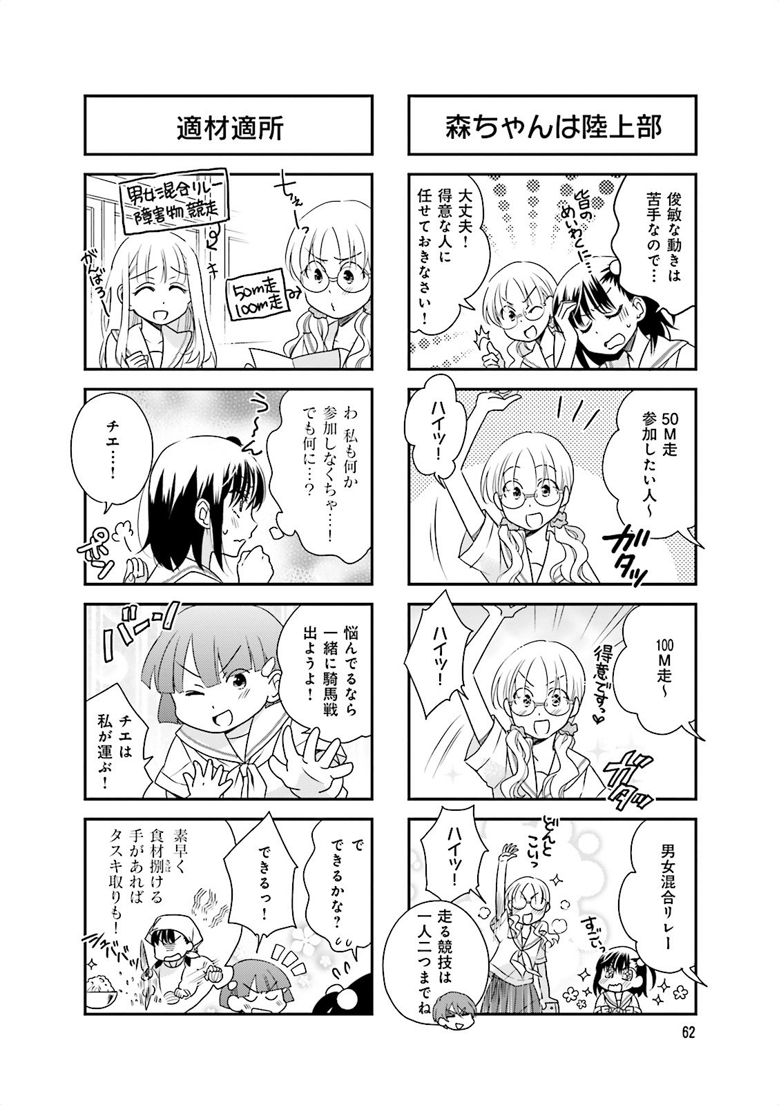 Ooya-san wa Shishunki! - Chapter 12 - Page 31