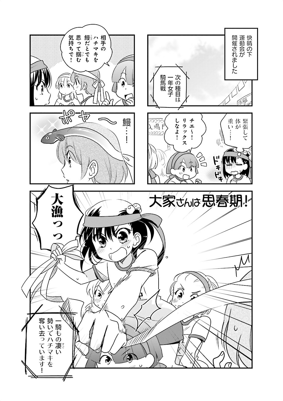 Ooya-san wa Shishunki! - Chapter 12 - Page 38