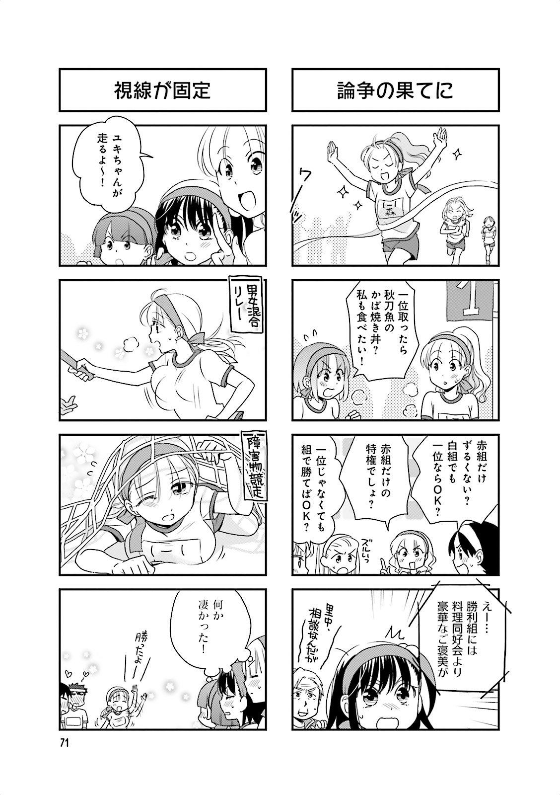 Ooya-san wa Shishunki! - Chapter 12 - Page 40