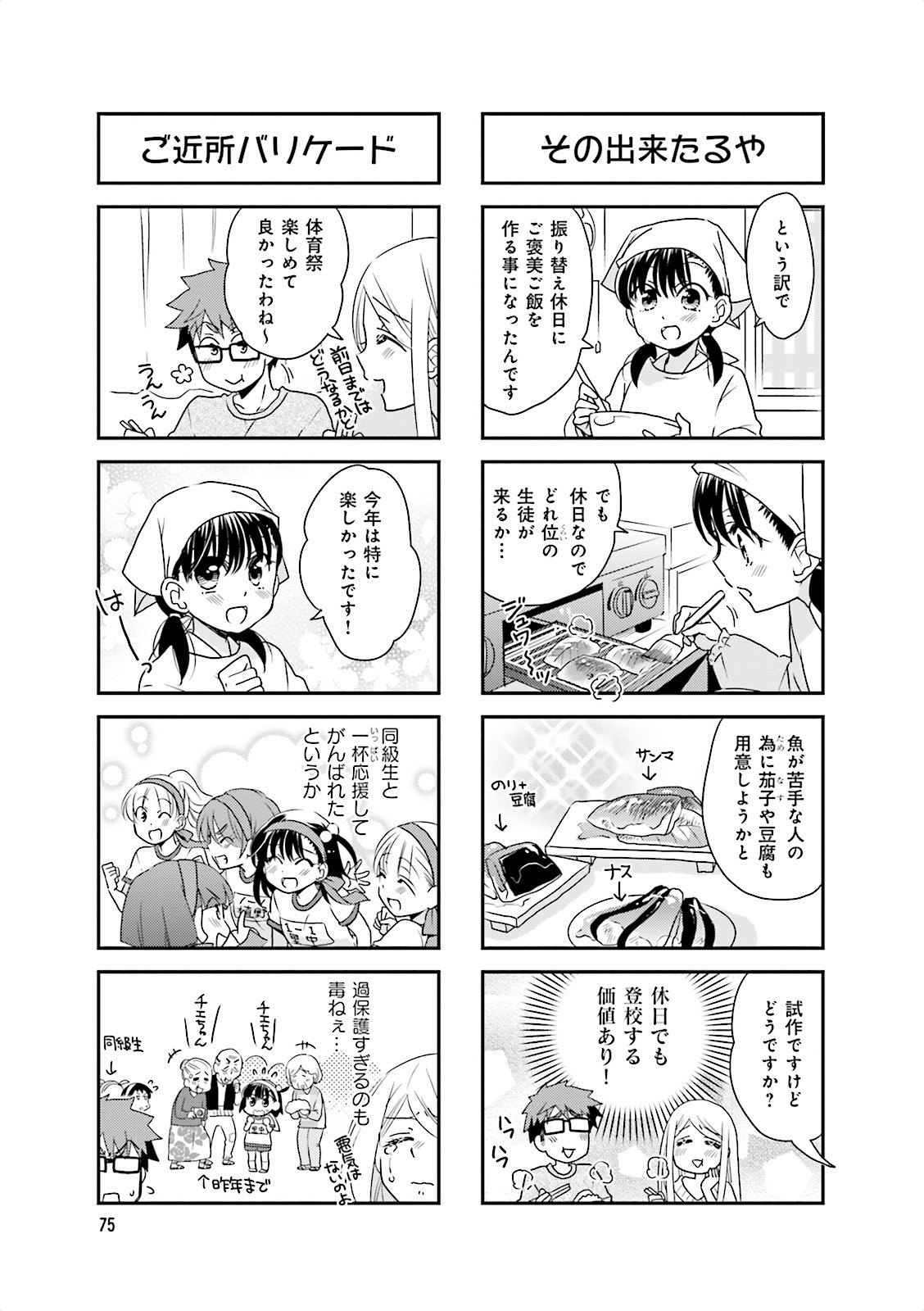 Ooya-san wa Shishunki! - Chapter 12 - Page 44