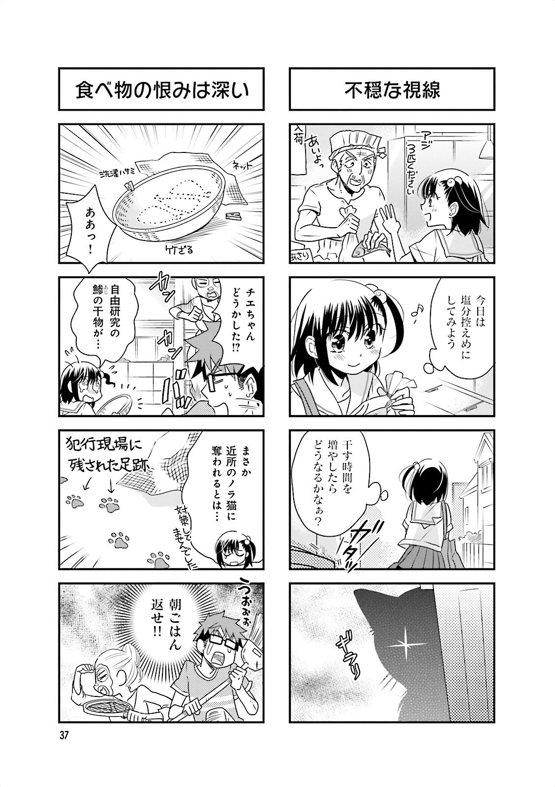 Ooya-san wa Shishunki! - Chapter 12 - Page 6