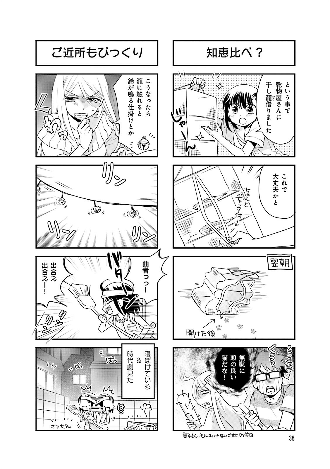 Ooya-san wa Shishunki! - Chapter 12 - Page 7