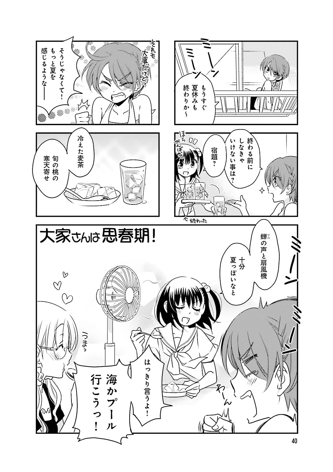 Ooya-san wa Shishunki! - Chapter 12 - Page 9