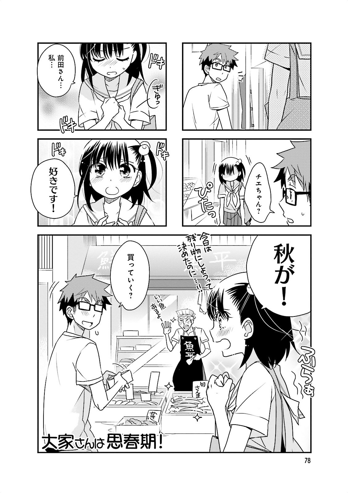 Ooya-san wa Shishunki! - Chapter 13 - Page 1