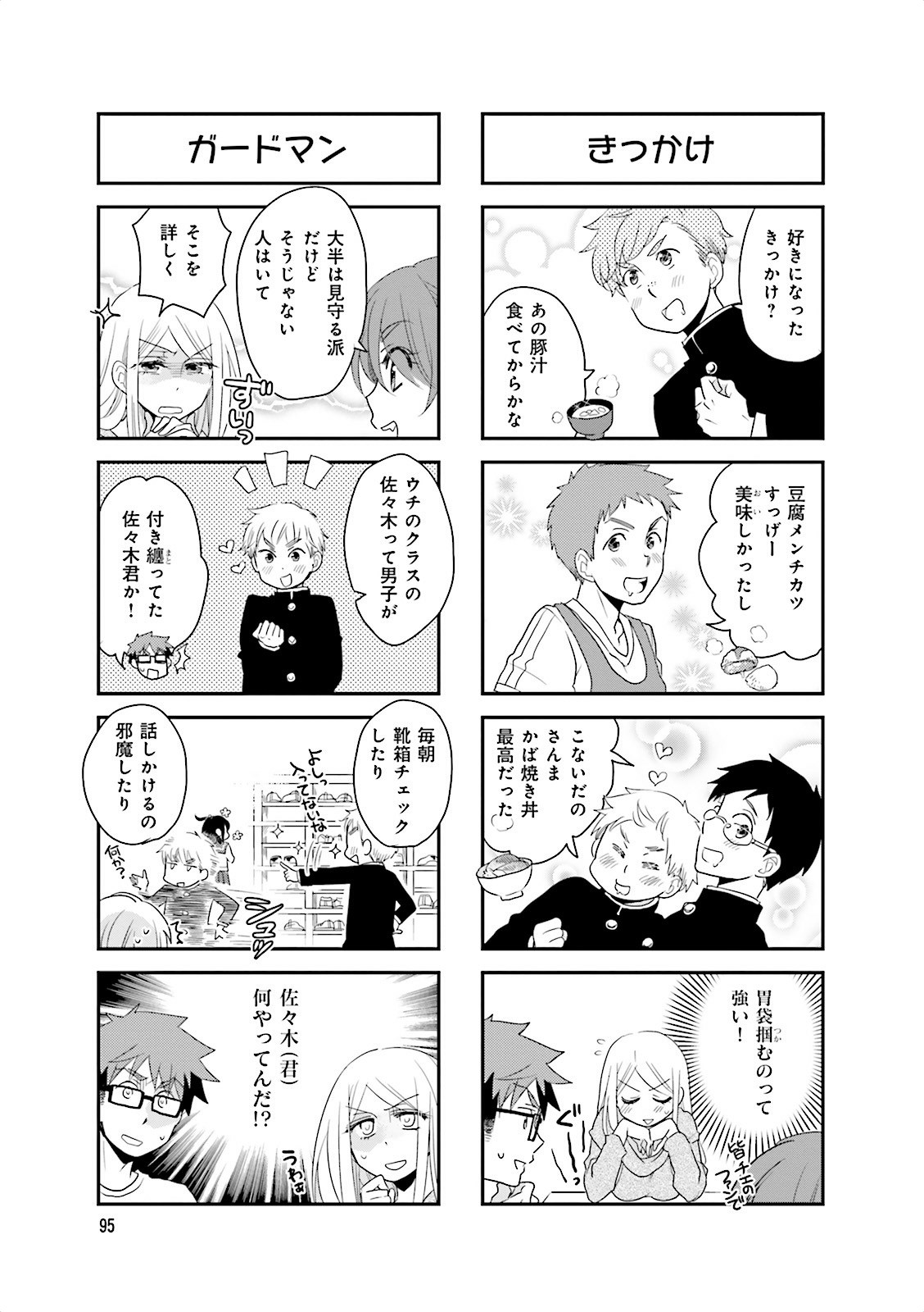 Ooya-san wa Shishunki! - Chapter 13 - Page 18