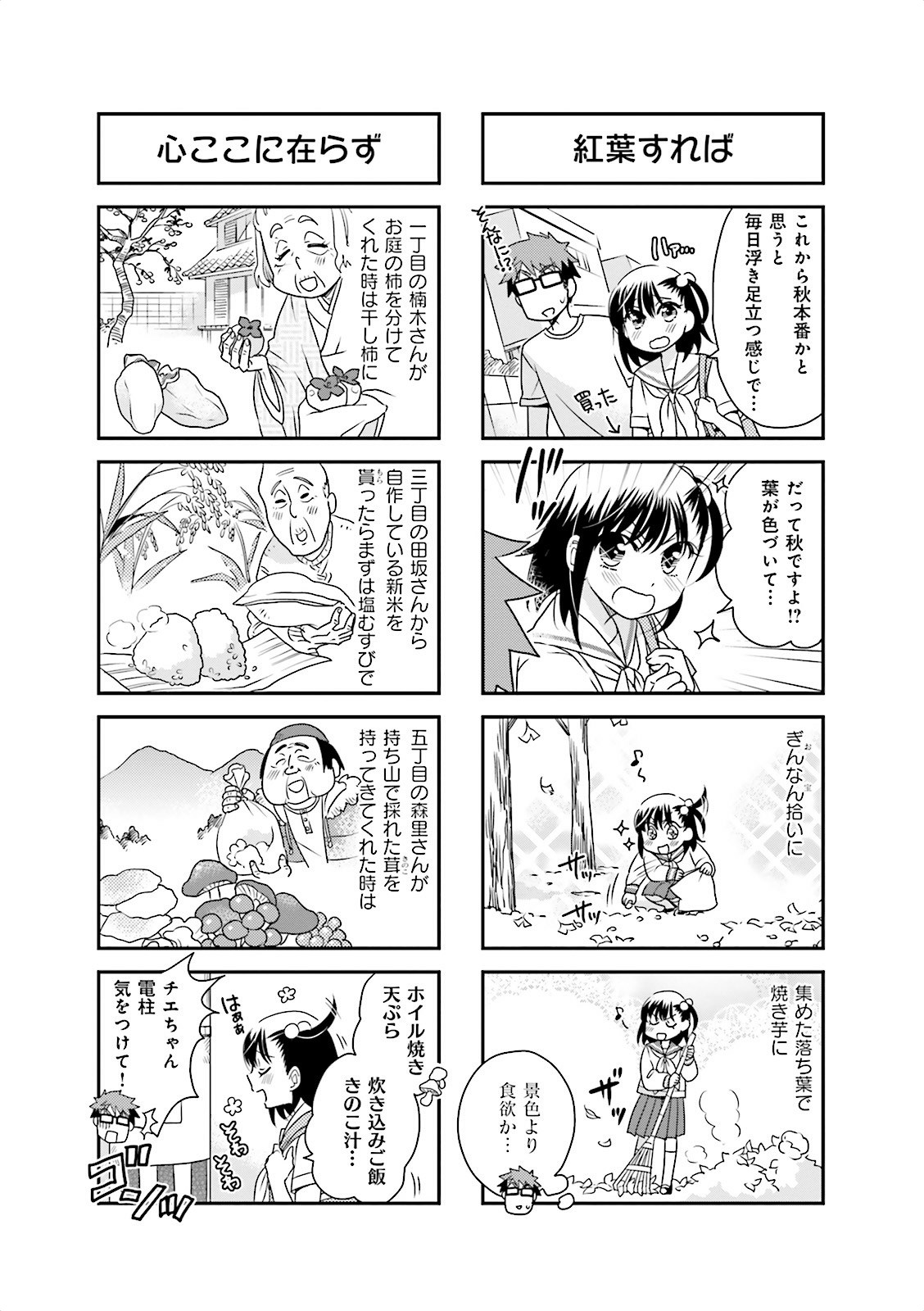 Ooya-san wa Shishunki! - Chapter 13 - Page 2