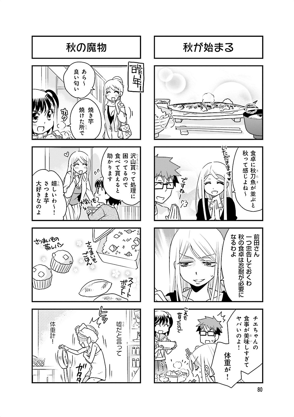 Ooya-san wa Shishunki! - Chapter 13 - Page 3