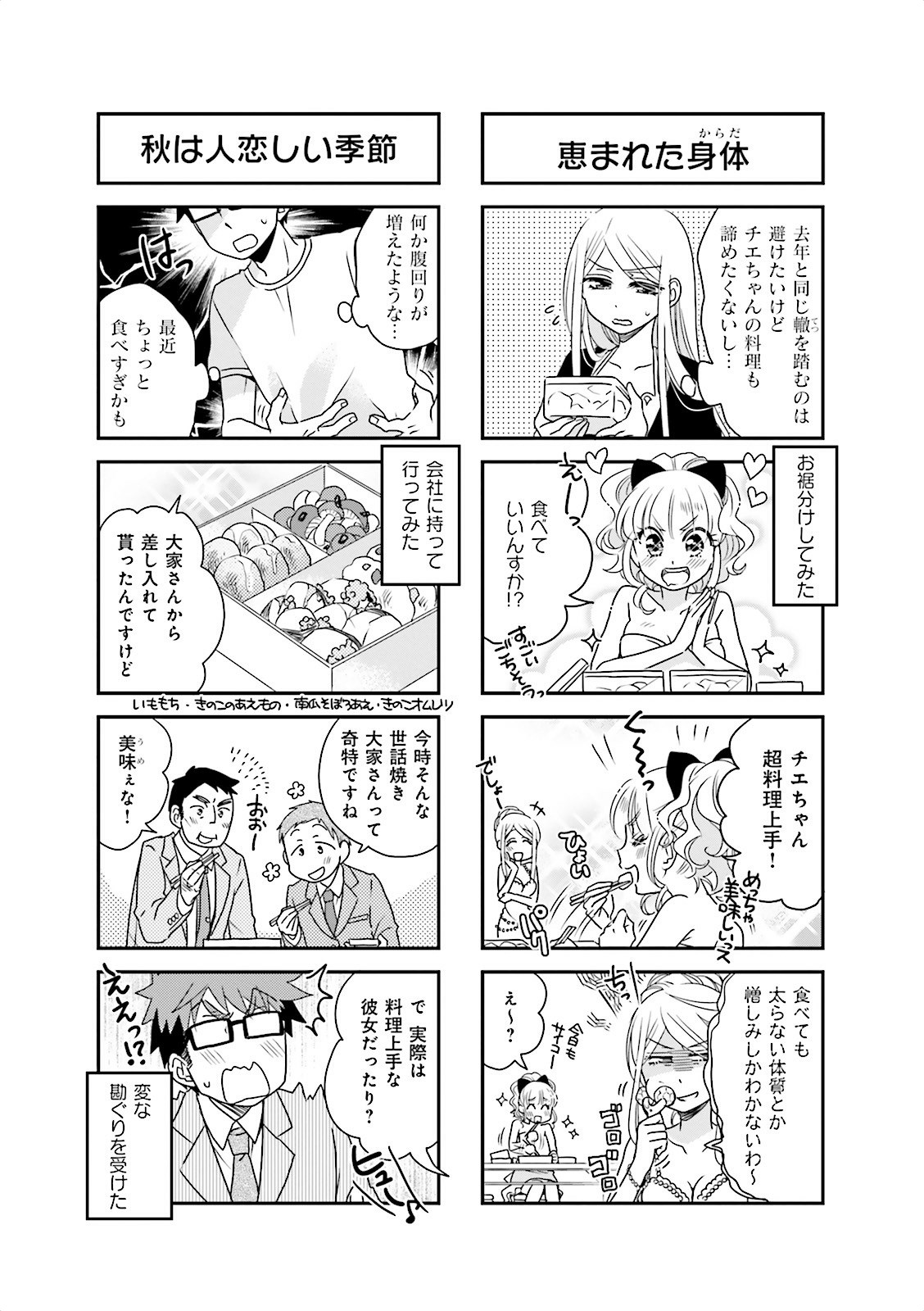 Ooya-san wa Shishunki! - Chapter 13 - Page 4