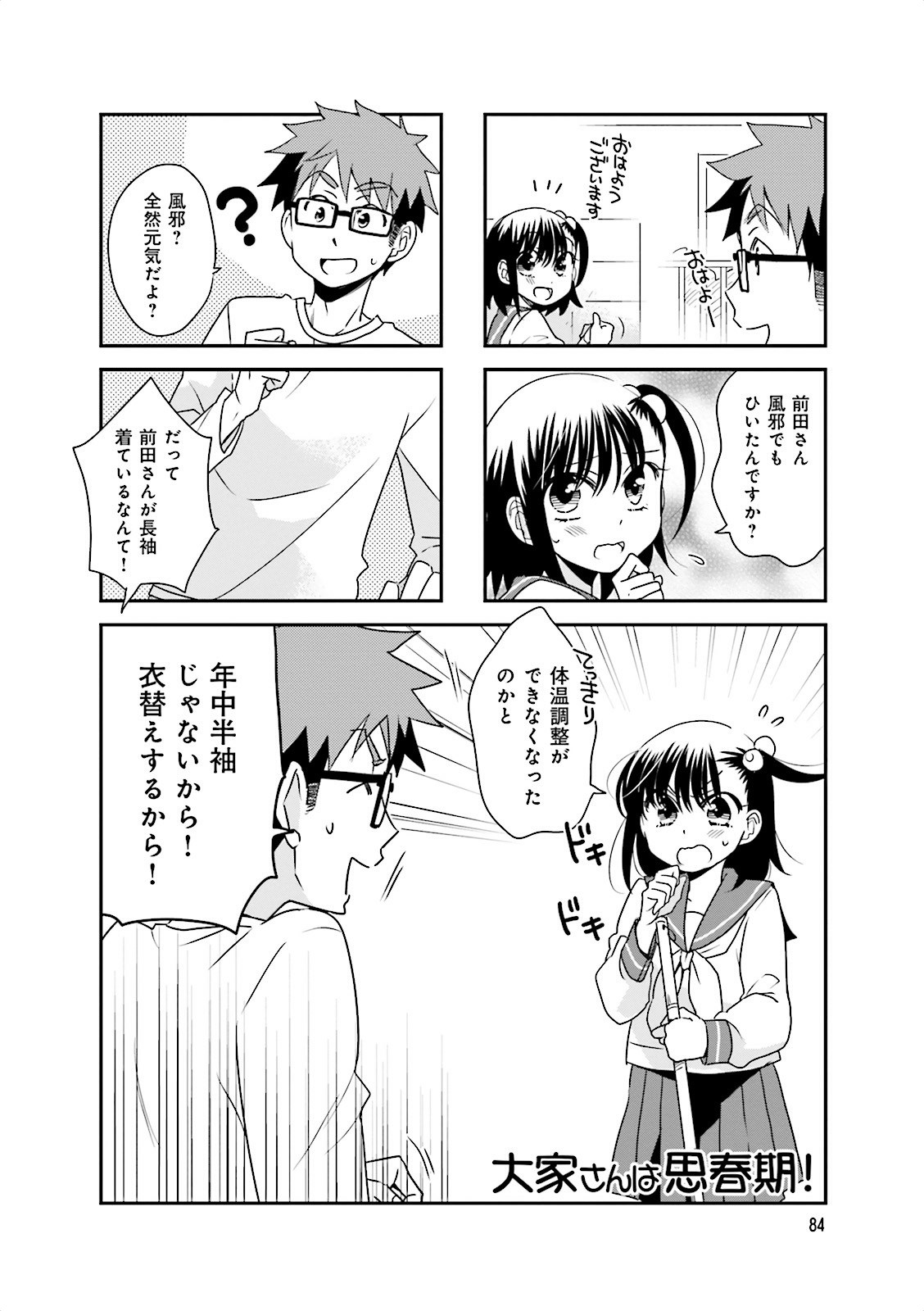 Ooya-san wa Shishunki! - Chapter 13 - Page 7