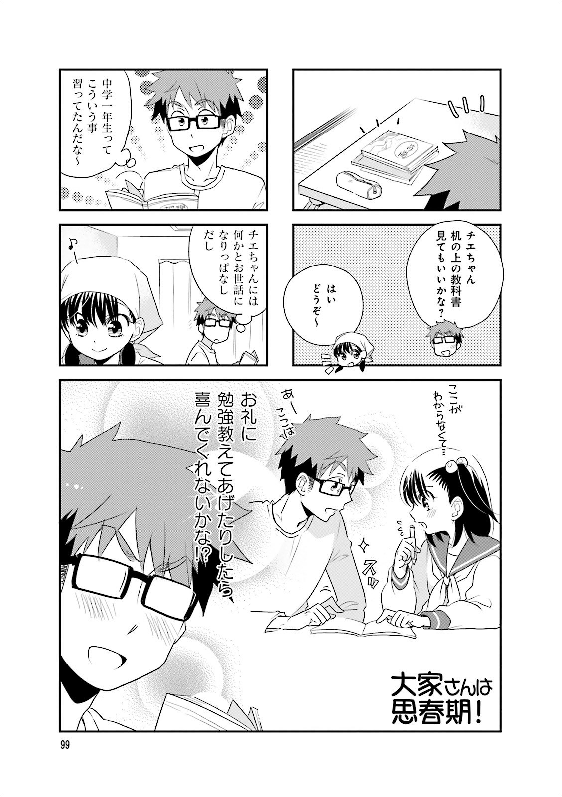 Ooya-san wa Shishunki! - Chapter 14 - Page 1