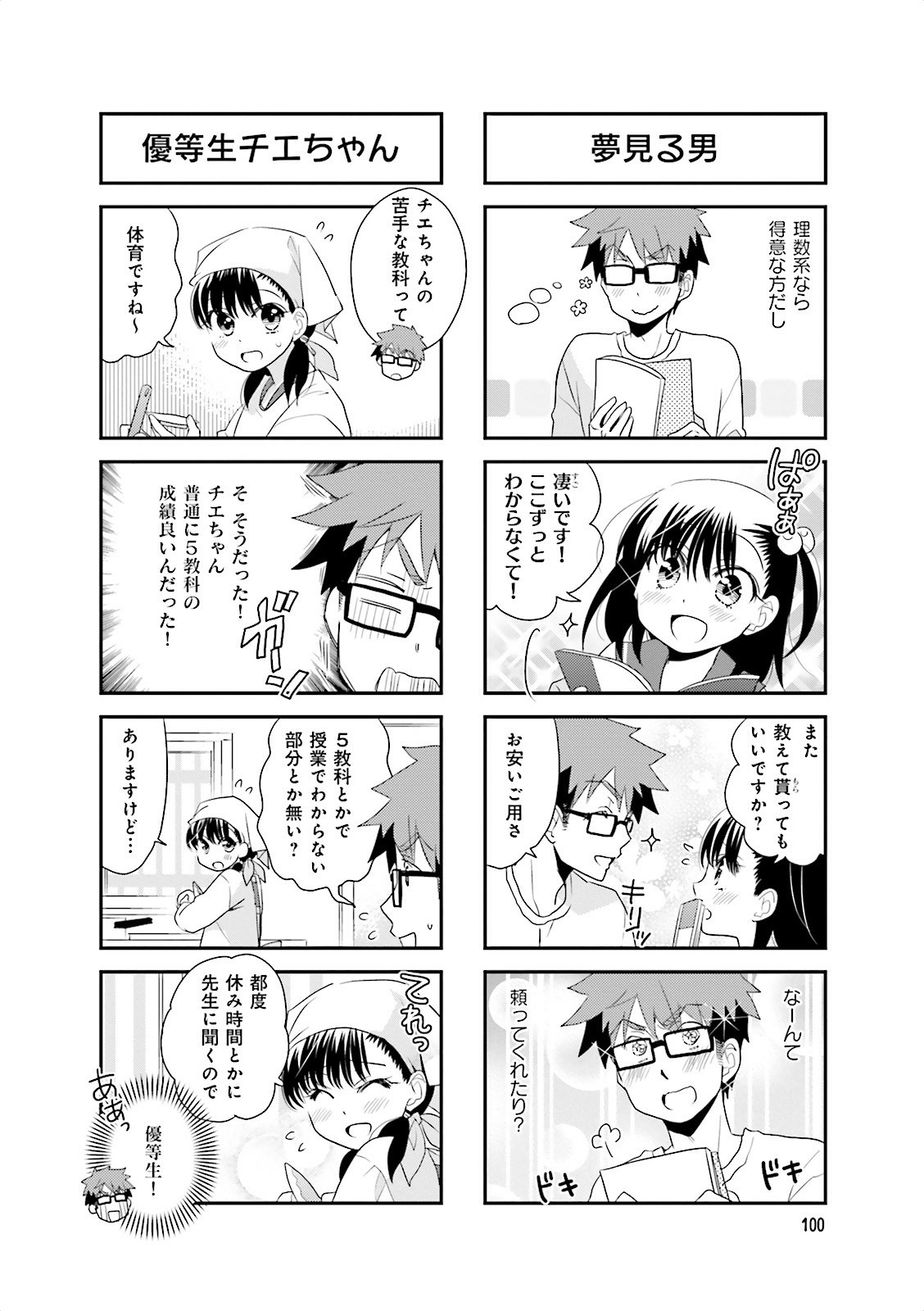 Ooya-san wa Shishunki! - Chapter 14 - Page 2