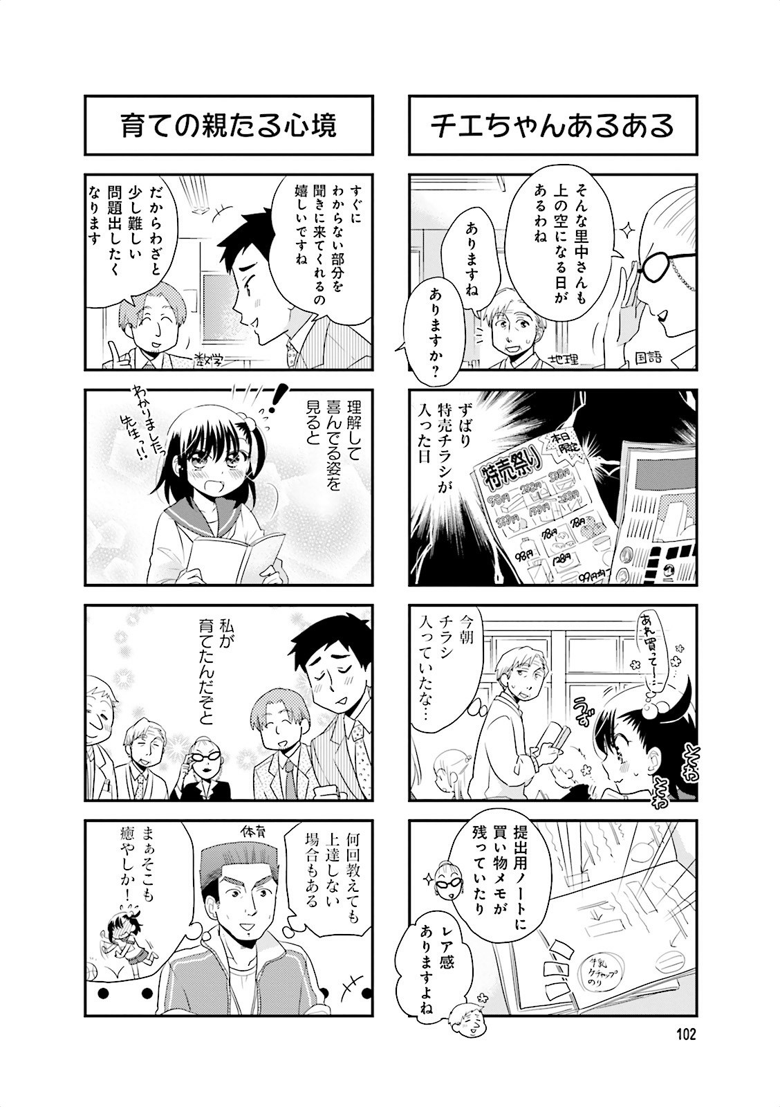 Ooya-san wa Shishunki! - Chapter 14 - Page 4