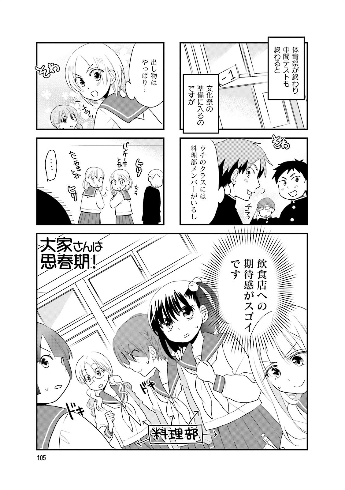 Ooya-san wa Shishunki! - Chapter 14 - Page 7