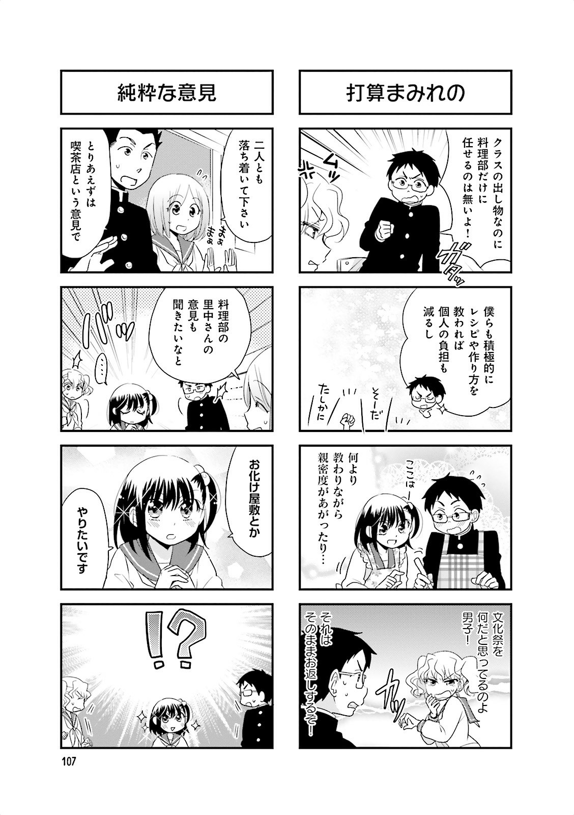 Ooya-san wa Shishunki! - Chapter 14 - Page 9