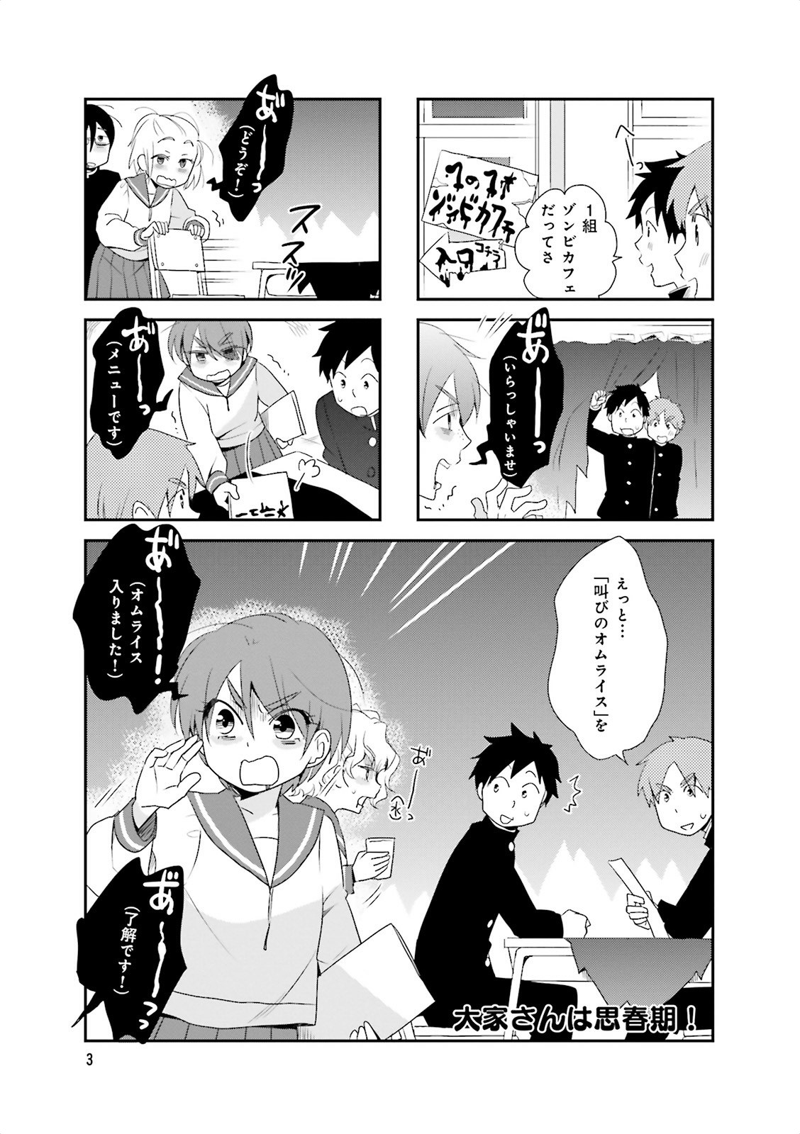 Ooya-san wa Shishunki! - Chapter 15 - Page 1