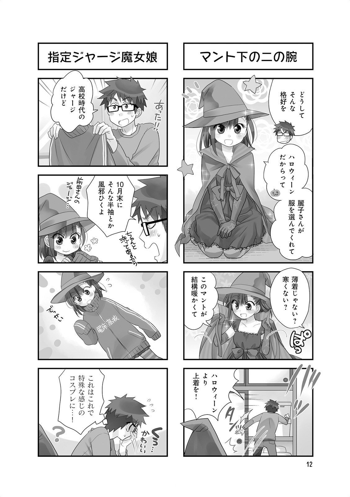 Ooya-san wa Shishunki! - Chapter 15 - Page 10