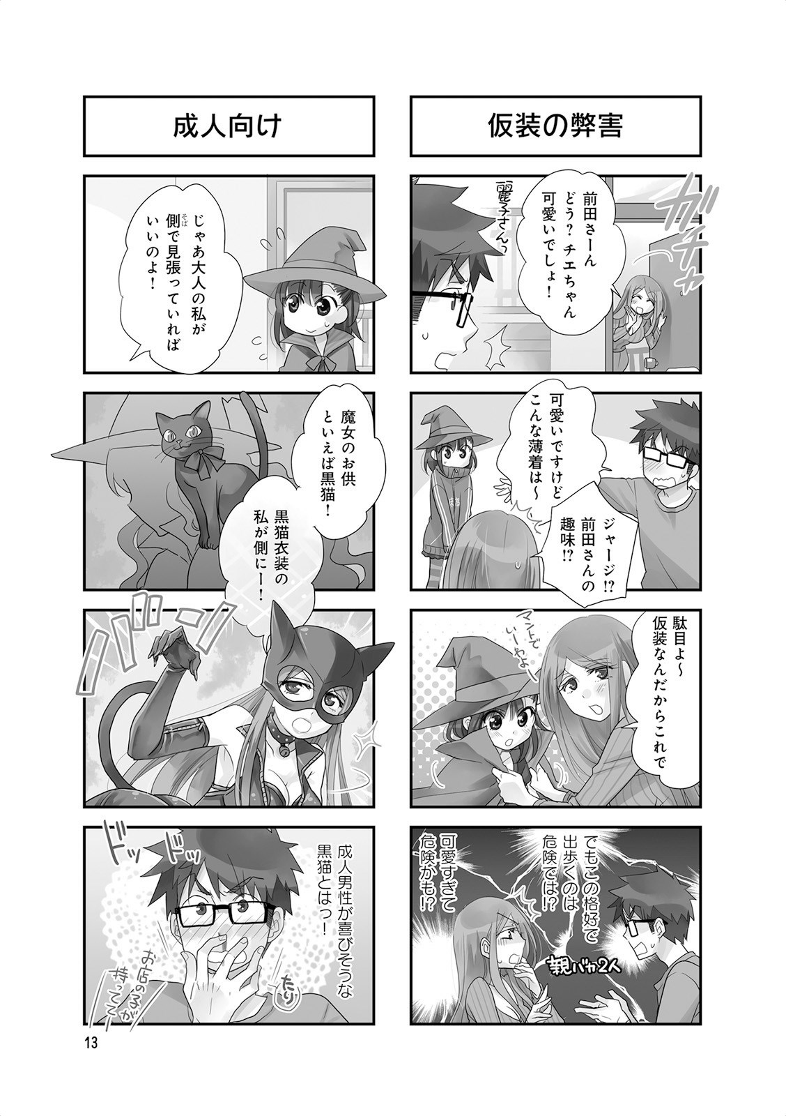 Ooya-san wa Shishunki! - Chapter 15 - Page 11