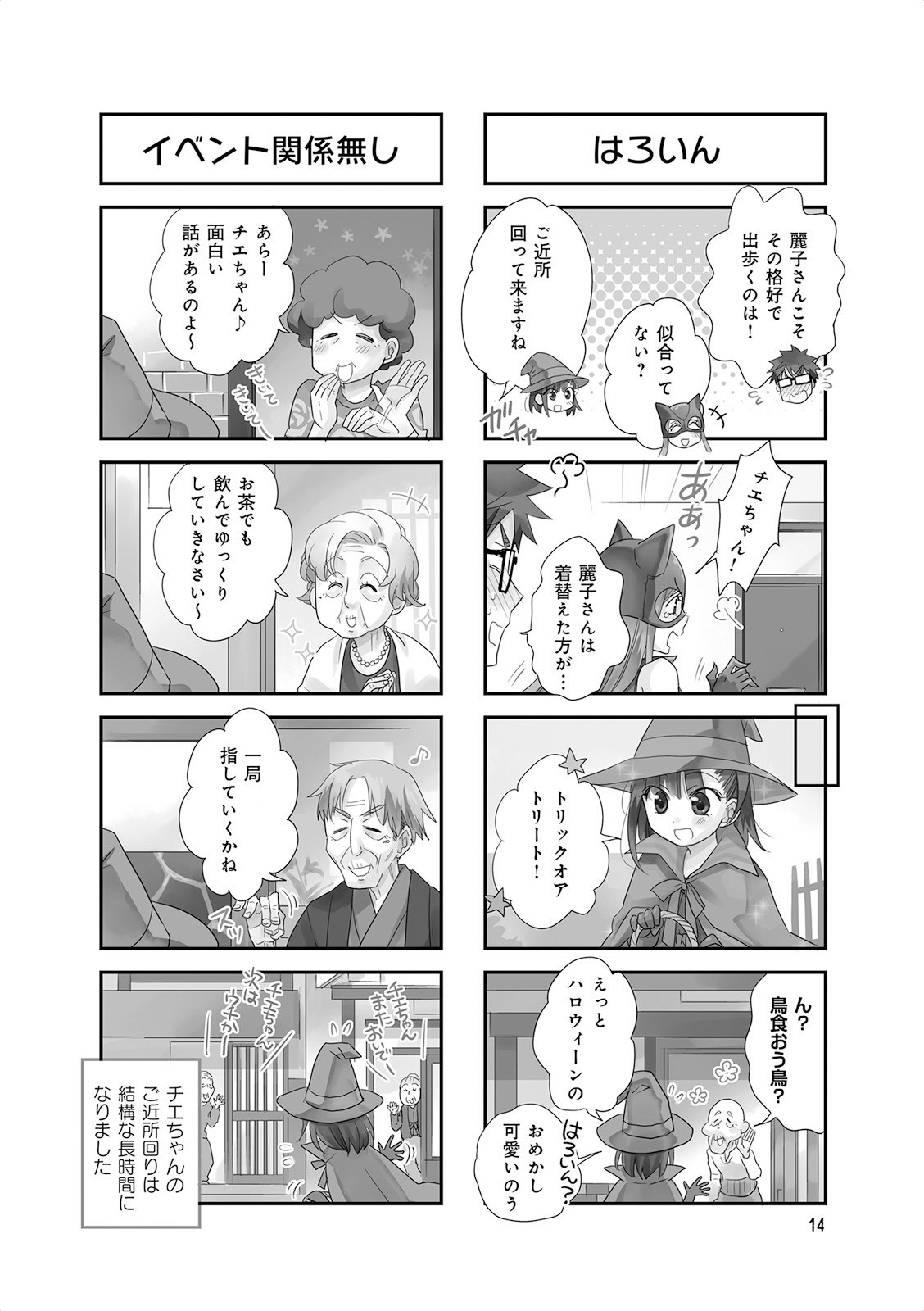 Ooya-san wa Shishunki! - Chapter 15 - Page 12