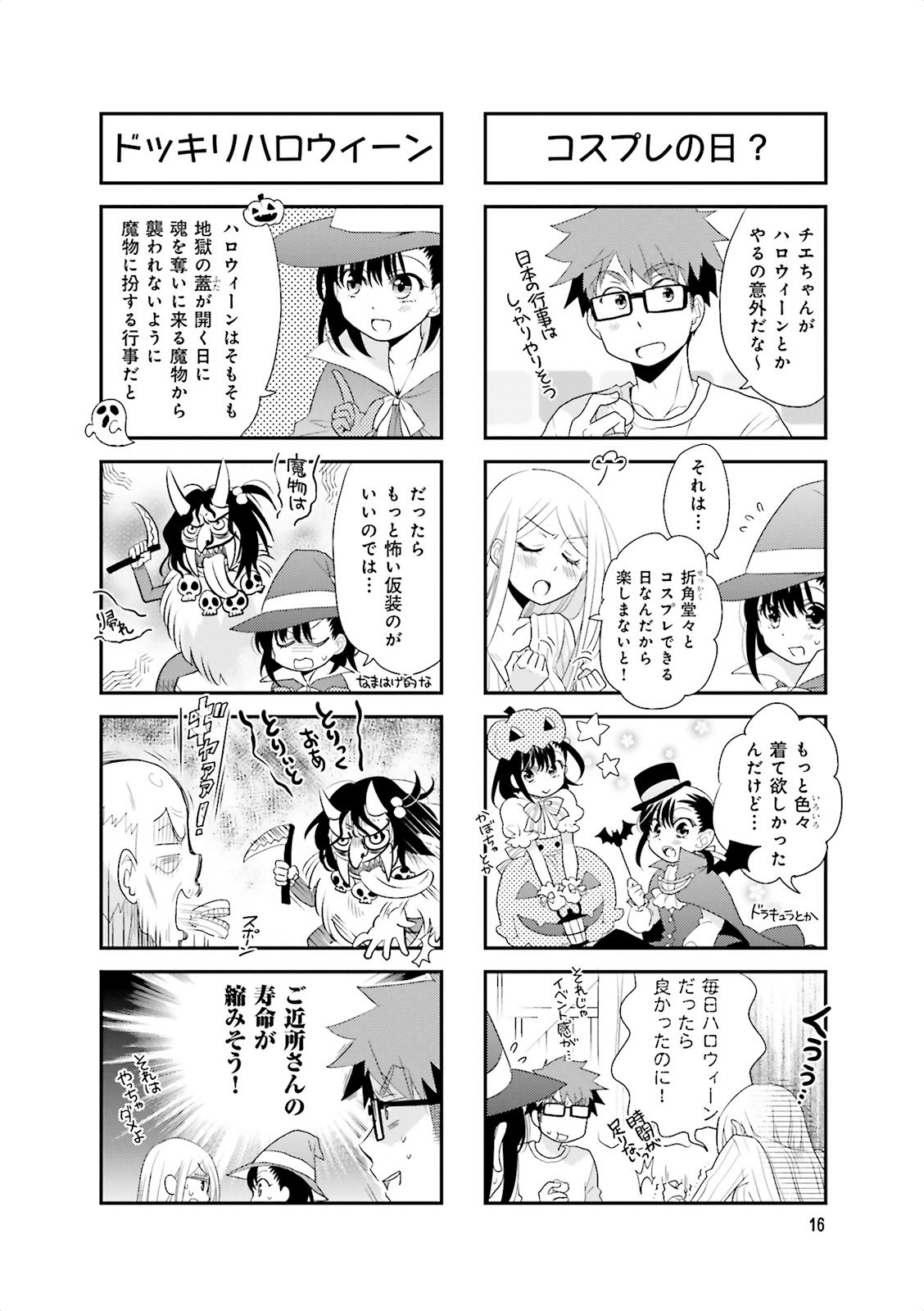 Ooya-san wa Shishunki! - Chapter 15 - Page 14