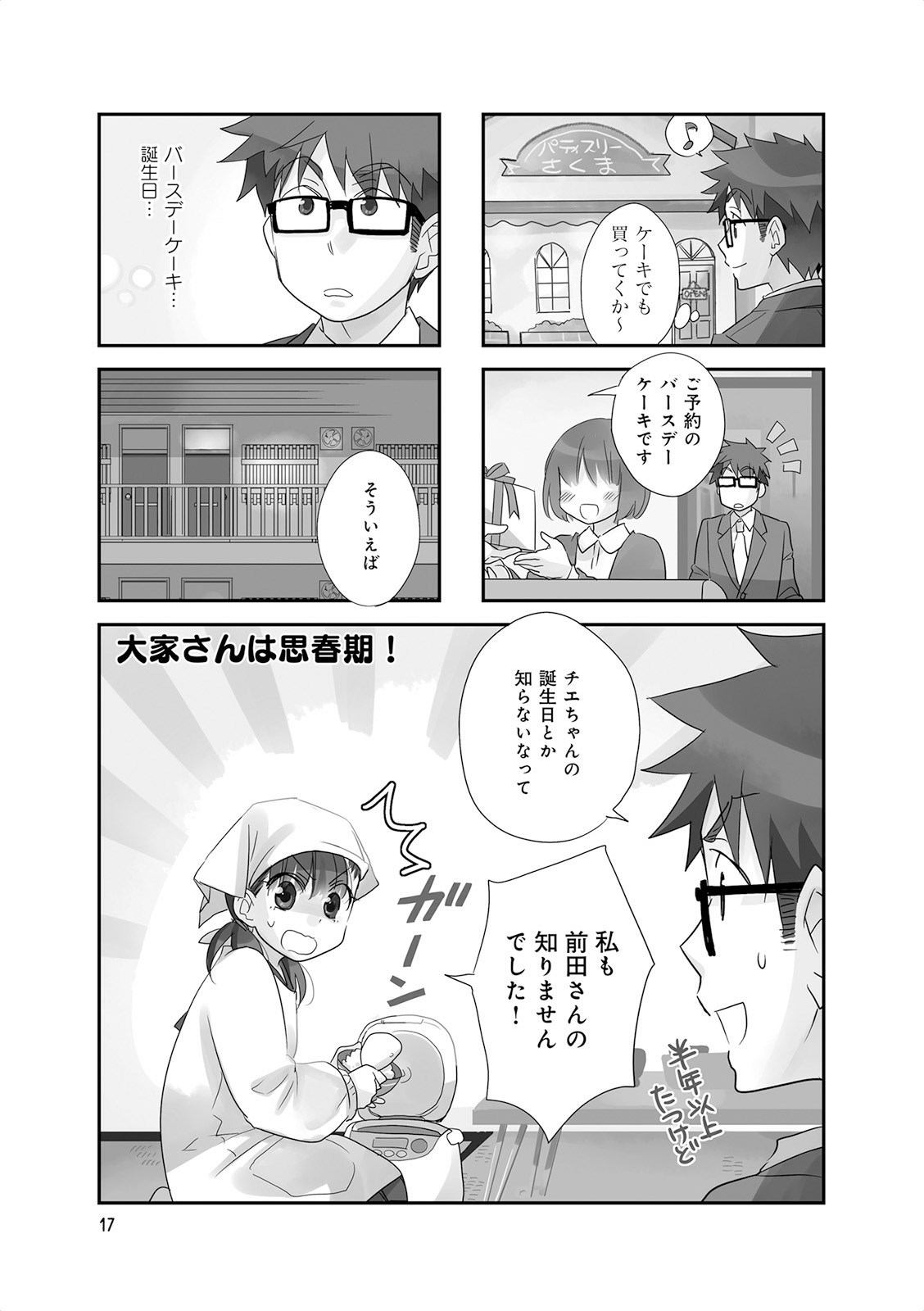 Ooya-san wa Shishunki! - Chapter 15 - Page 15