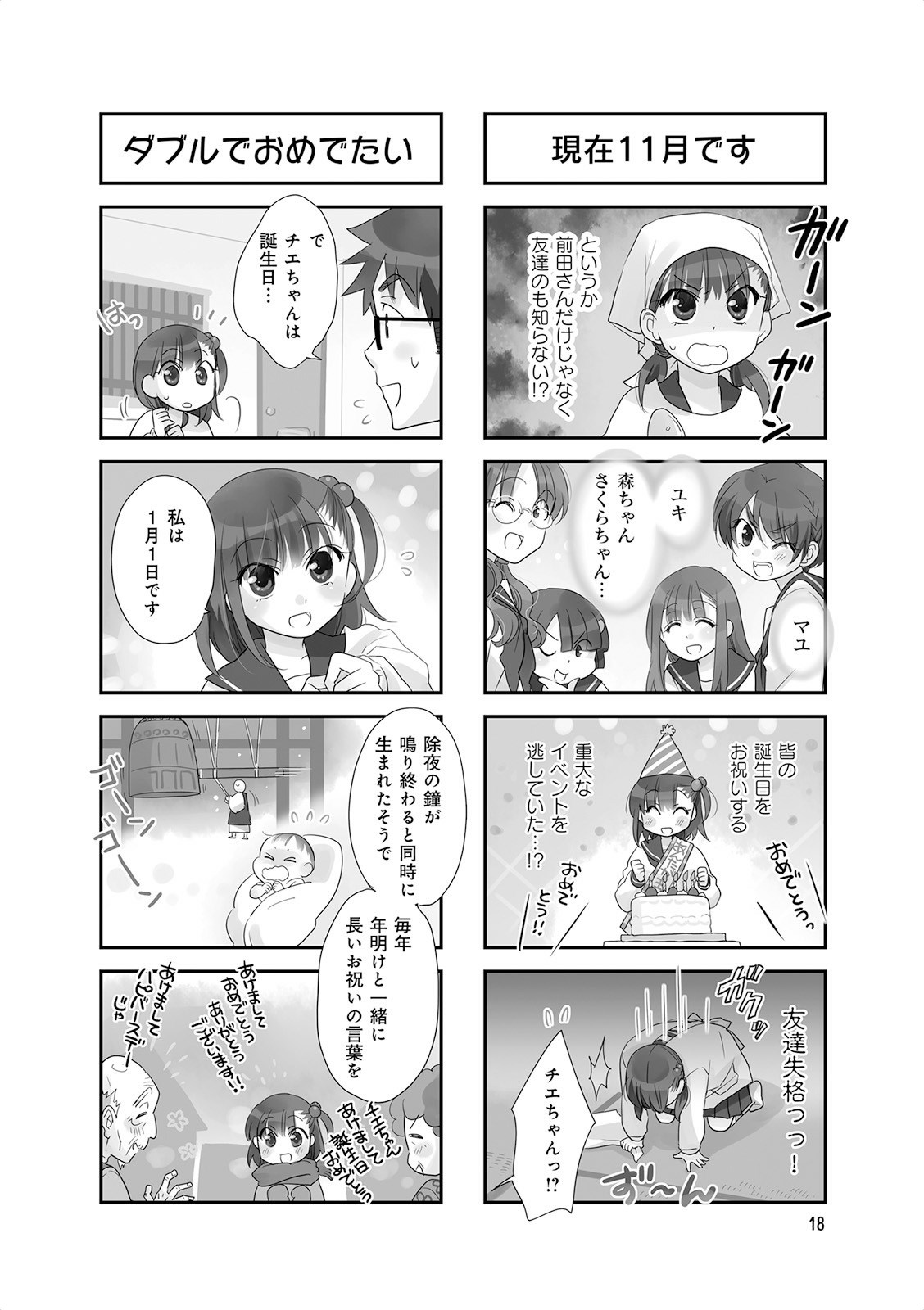 Ooya-san wa Shishunki! - Chapter 15 - Page 16