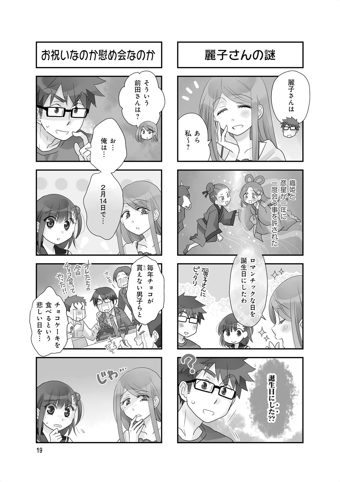 Ooya-san wa Shishunki! - Chapter 15 - Page 17