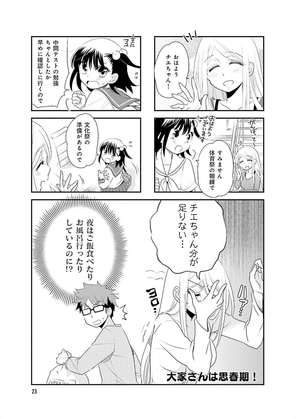 Ooya-san wa Shishunki! - Chapter 15 - Page 21