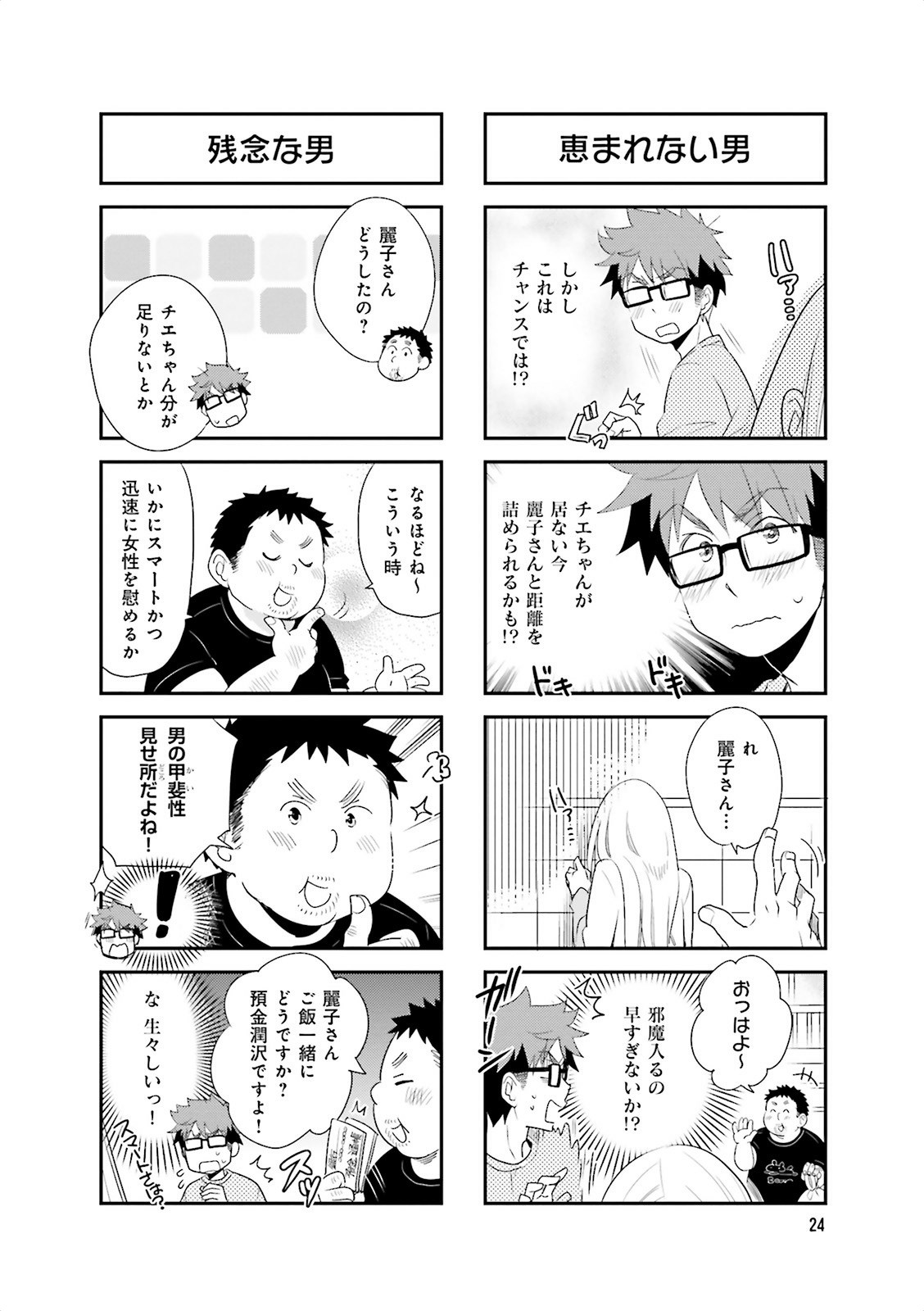 Ooya-san wa Shishunki! - Chapter 15 - Page 22