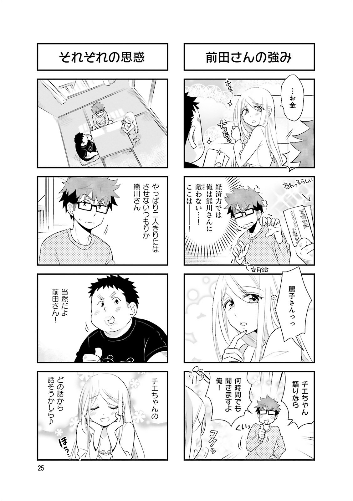 Ooya-san wa Shishunki! - Chapter 15 - Page 23