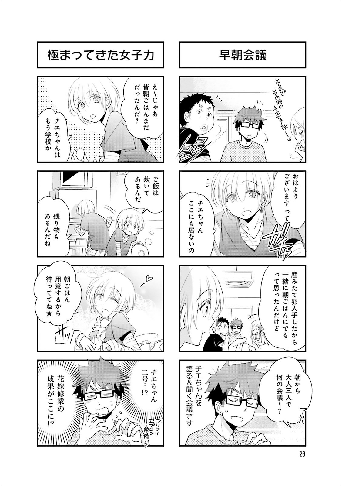 Ooya-san wa Shishunki! - Chapter 15 - Page 24