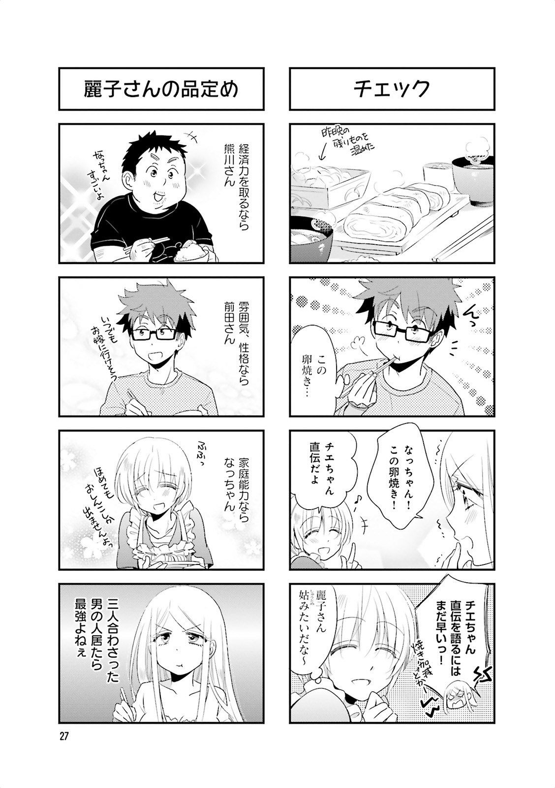 Ooya-san wa Shishunki! - Chapter 15 - Page 25