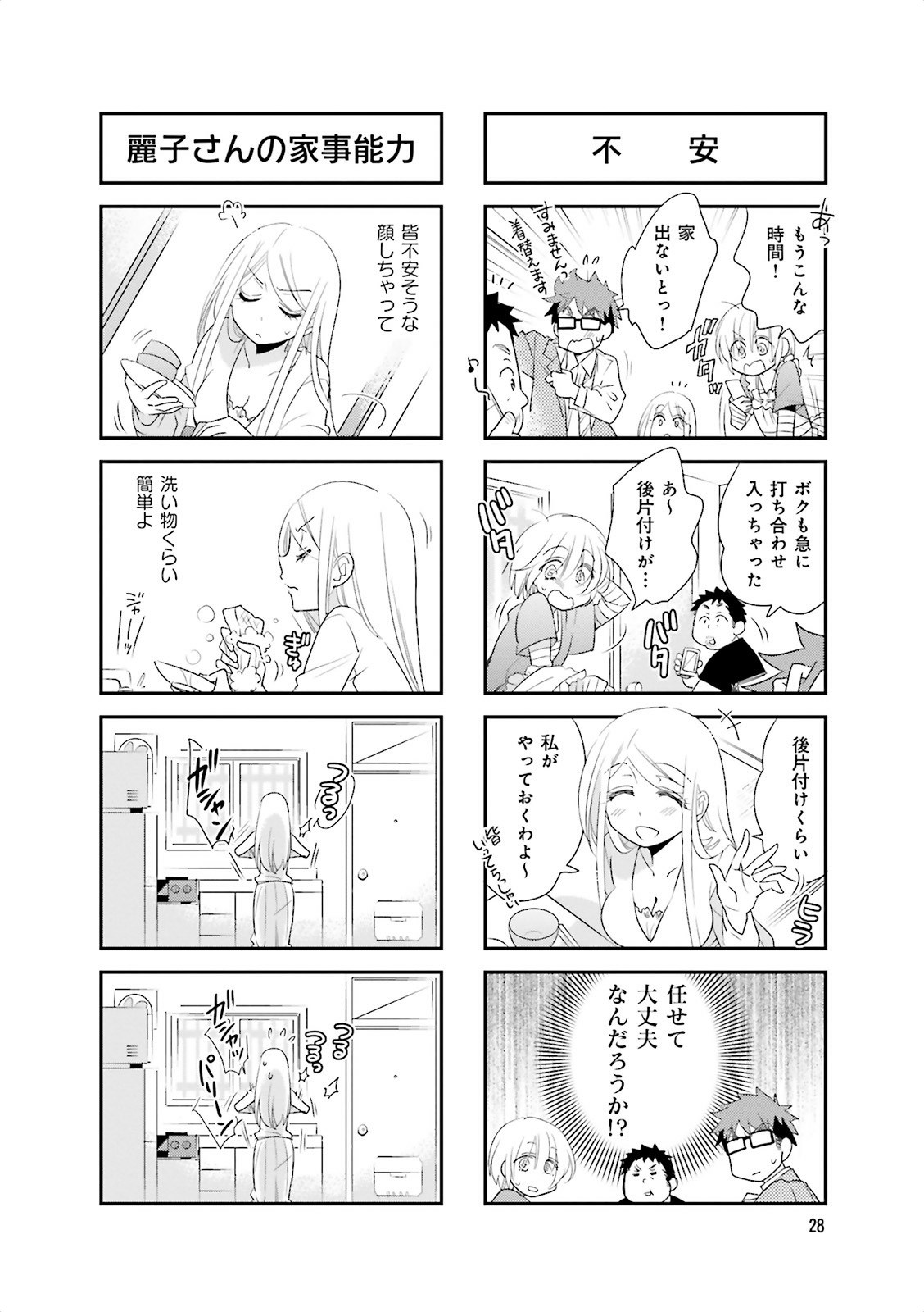 Ooya-san wa Shishunki! - Chapter 15 - Page 26