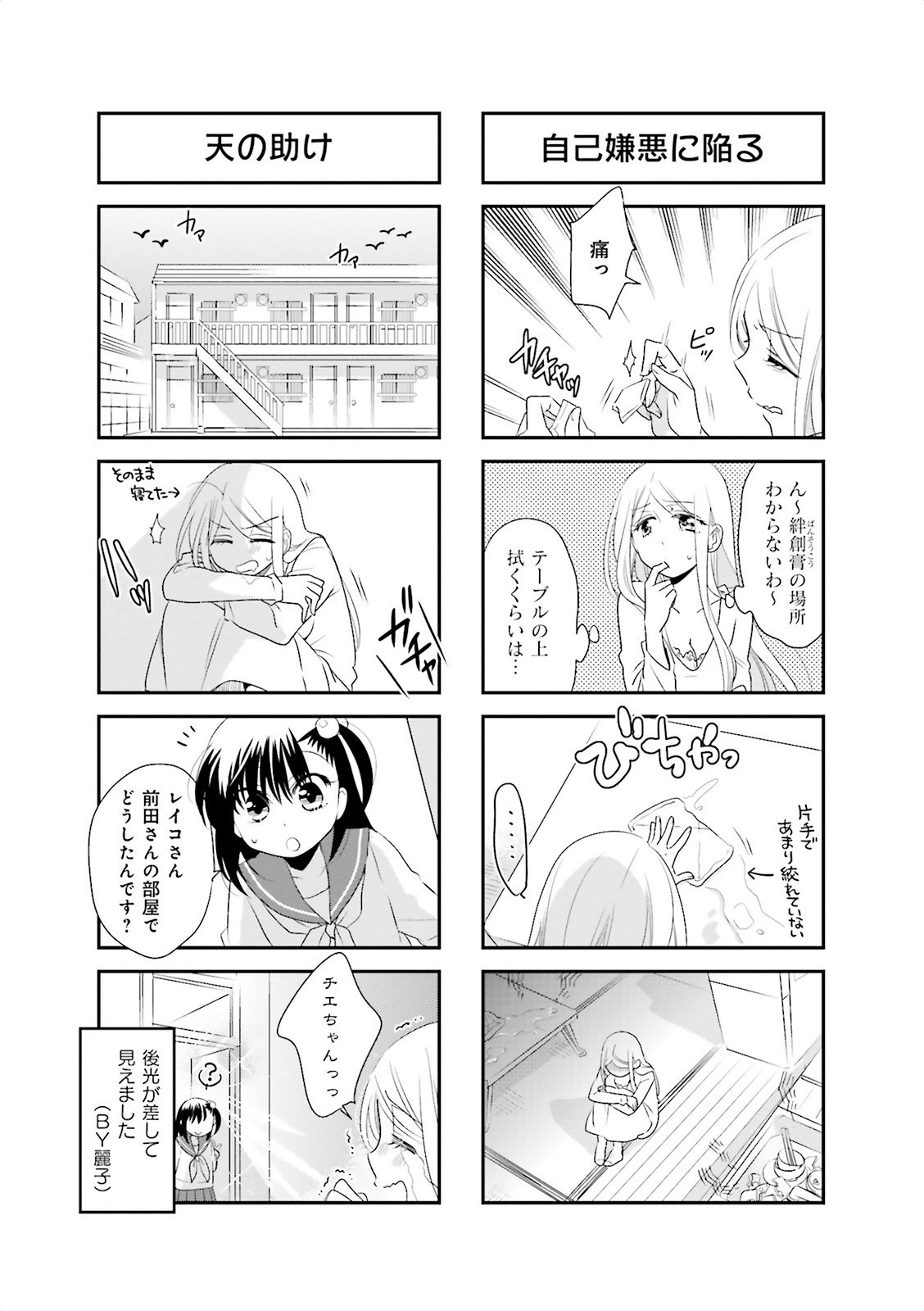 Ooya-san wa Shishunki! - Chapter 15 - Page 27