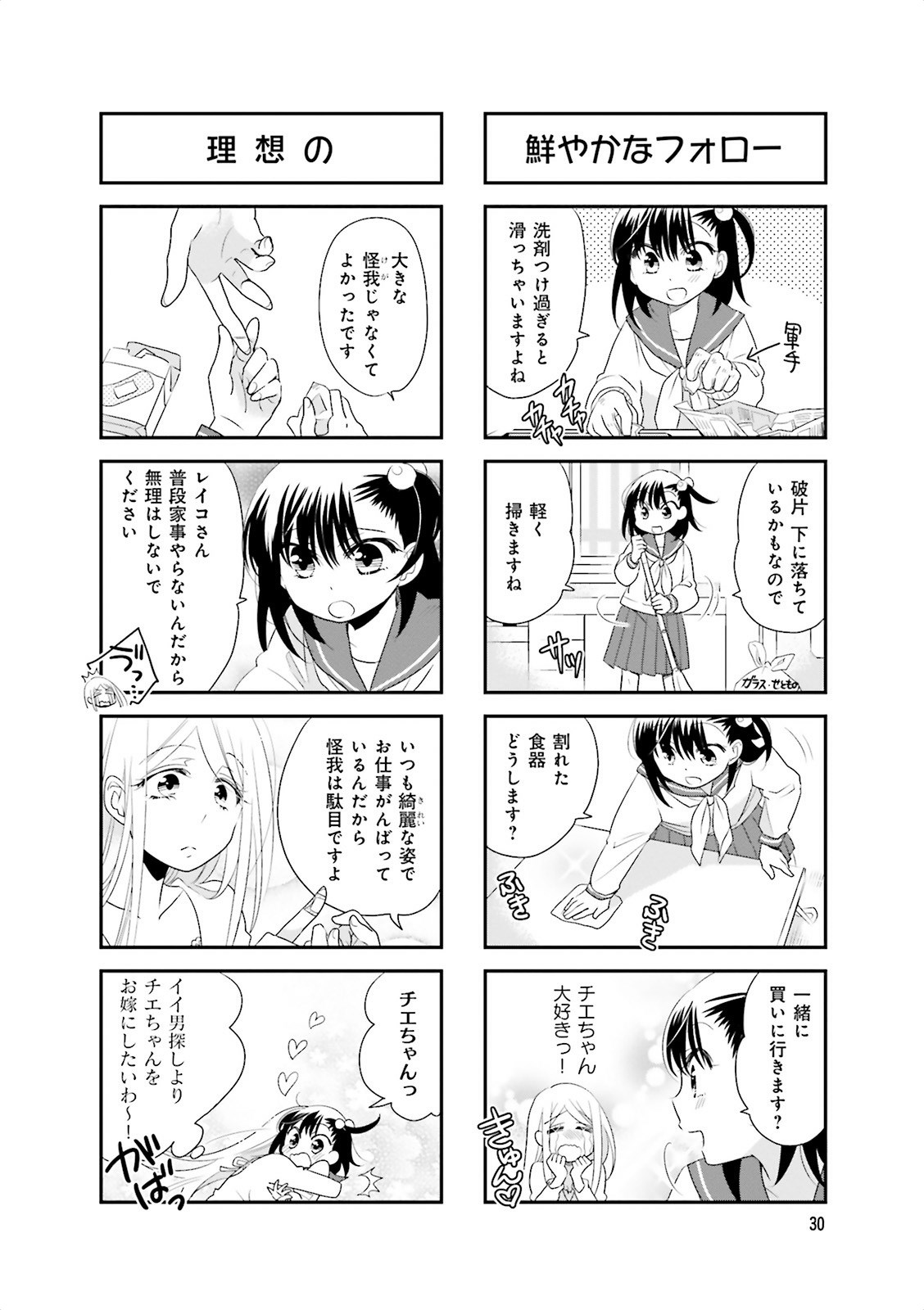 Ooya-san wa Shishunki! - Chapter 15 - Page 28