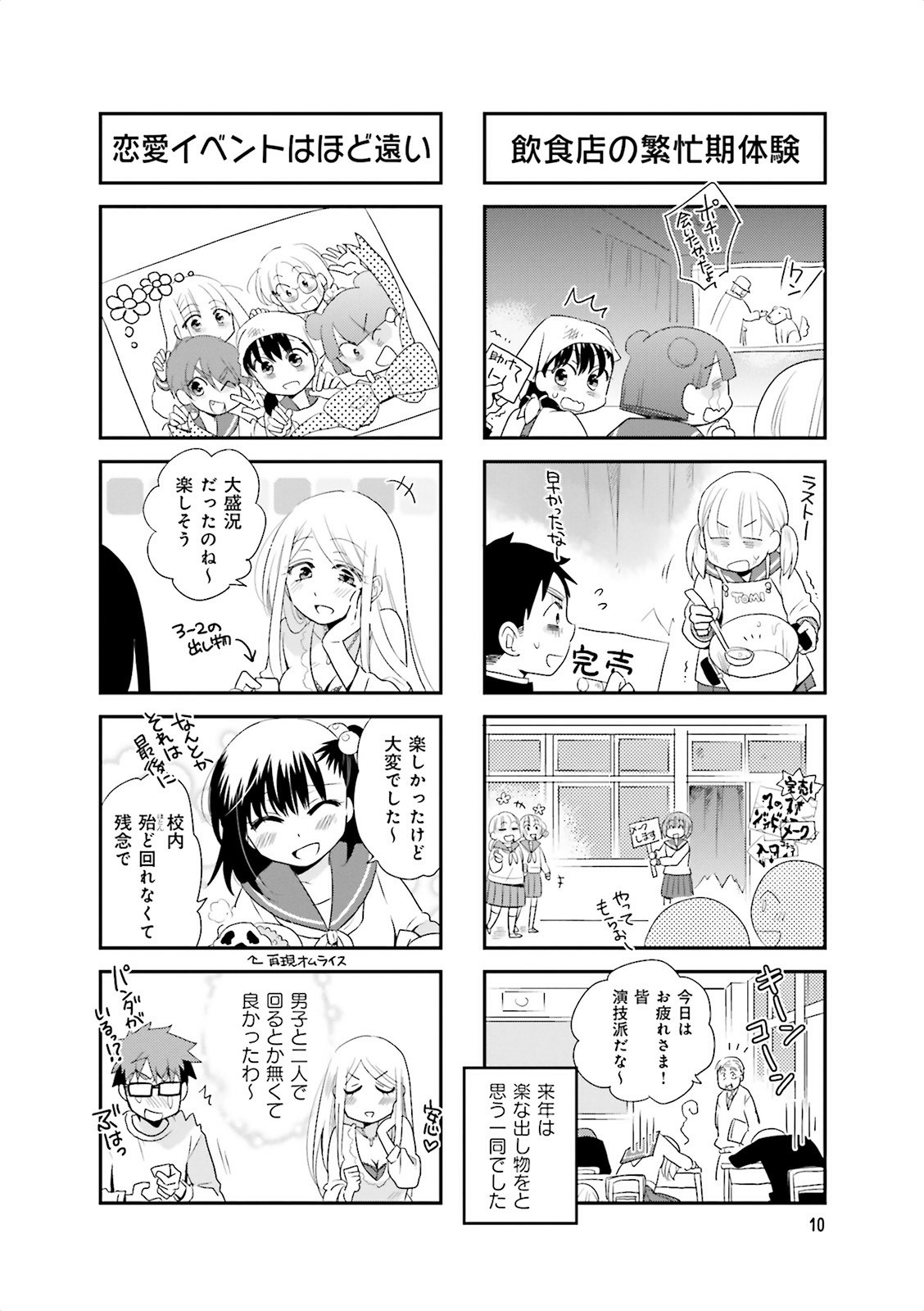 Ooya-san wa Shishunki! - Chapter 15 - Page 8