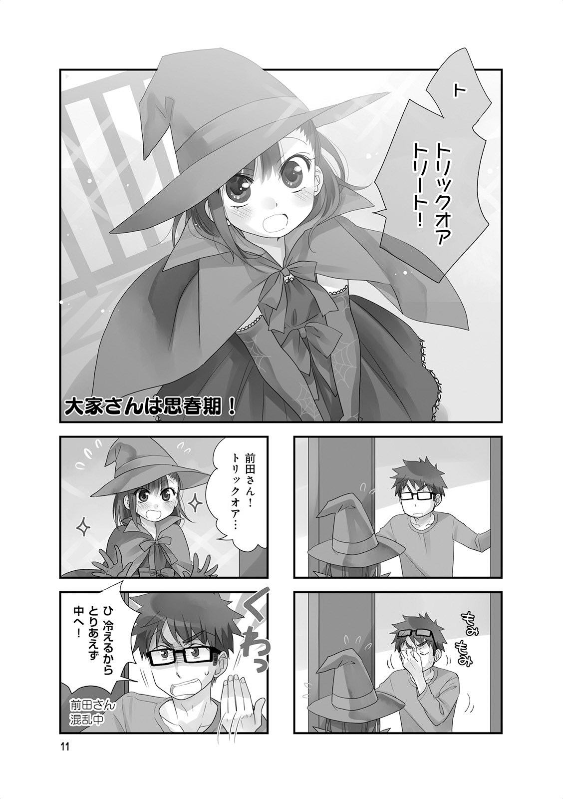 Ooya-san wa Shishunki! - Chapter 15 - Page 9