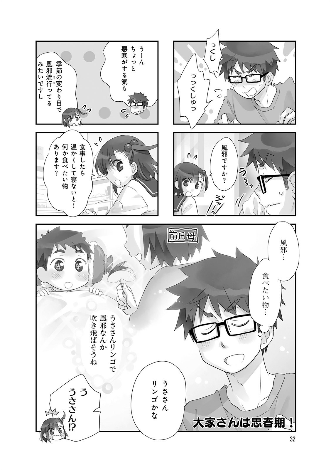 Ooya-san wa Shishunki! - Chapter 16 - Page 1