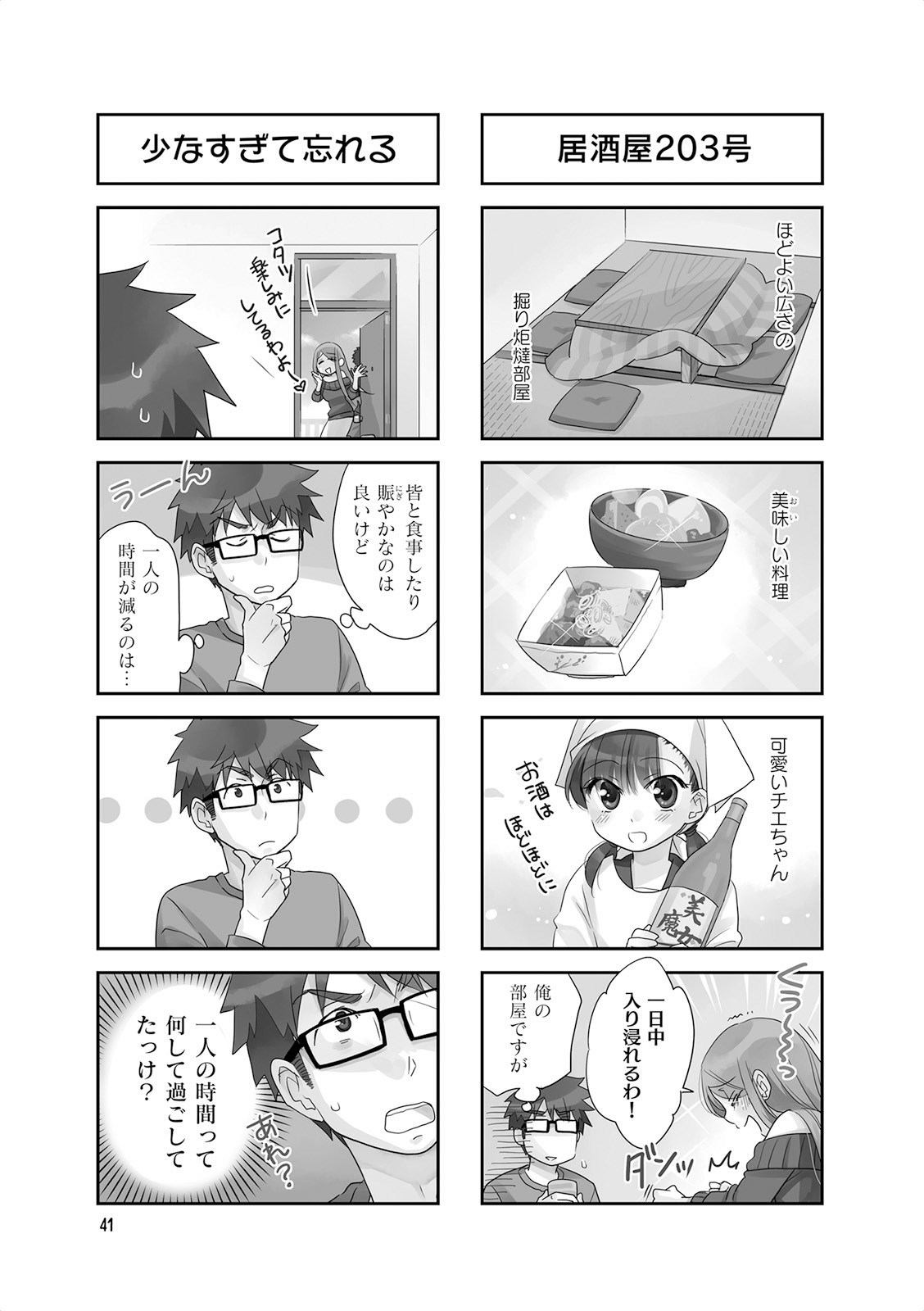 Ooya-san wa Shishunki! - Chapter 16 - Page 10