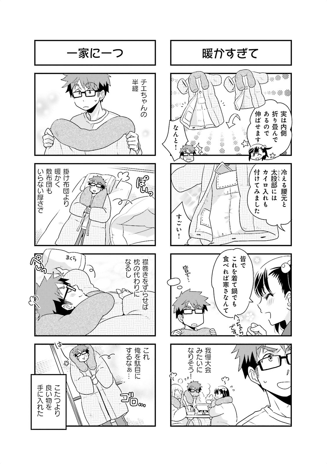 Ooya-san wa Shishunki! - Chapter 16 - Page 12