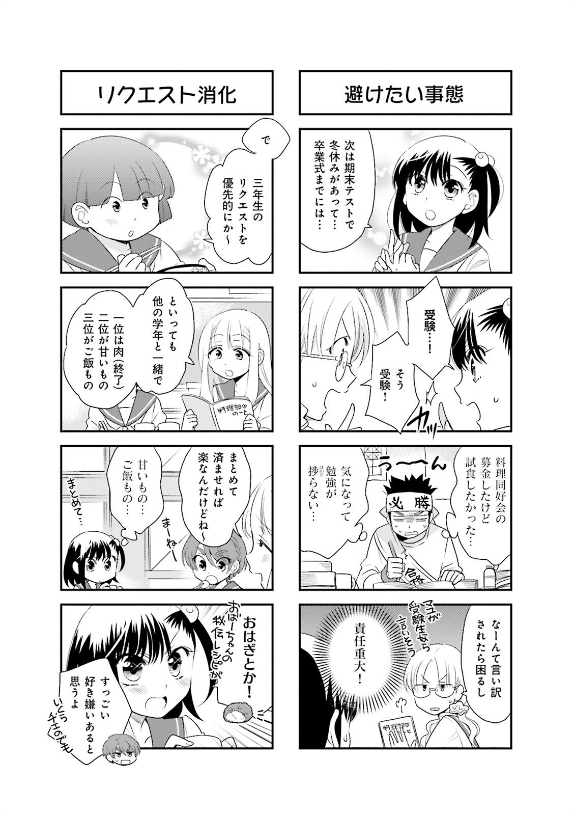 Ooya-san wa Shishunki! - Chapter 16 - Page 14